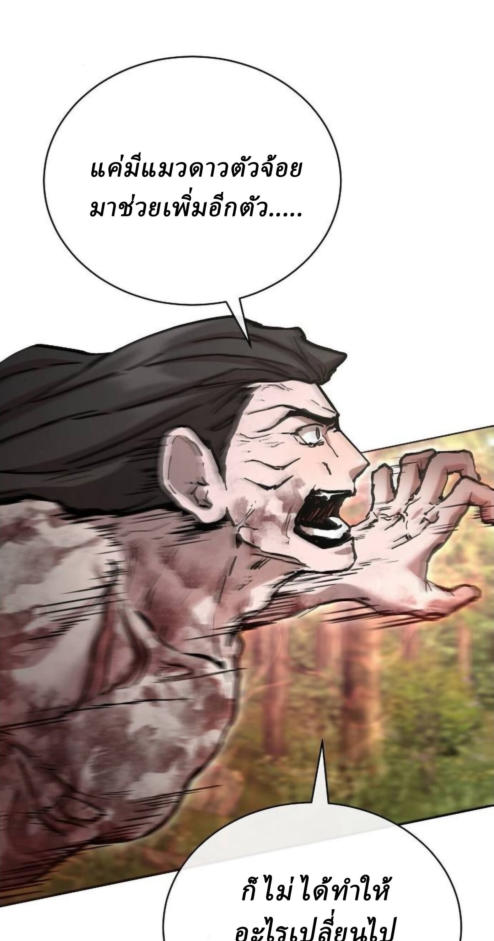 Reborn on the Demonic Cult Battlefield ยอดอัจฉริยะผู้หวนคืน ตอนที่ 25 page 11