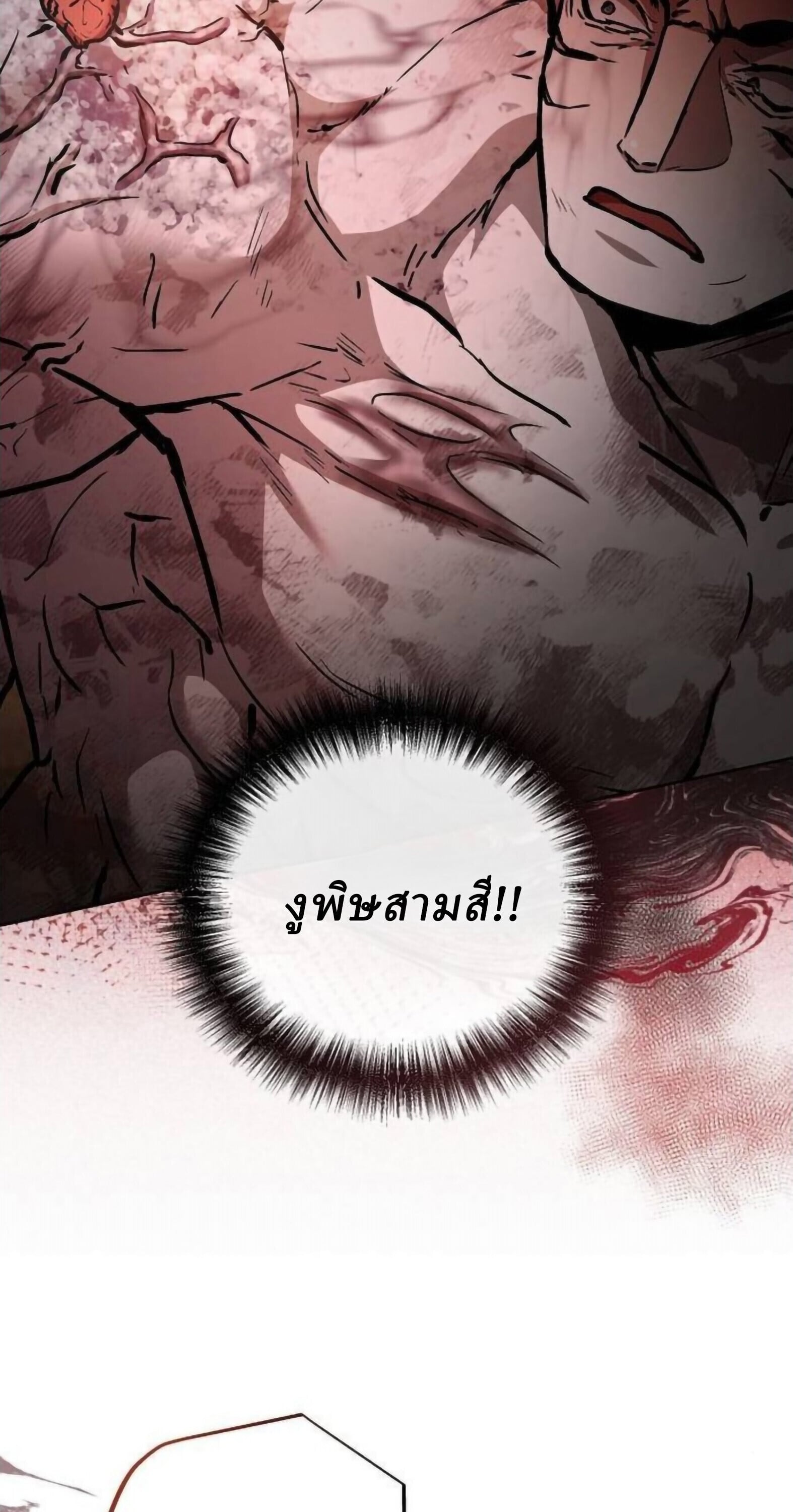 Reborn on the Demonic Cult Battlefield ยอดอัจฉริยะผู้หวนคืน ตอนที่ 25 page 14