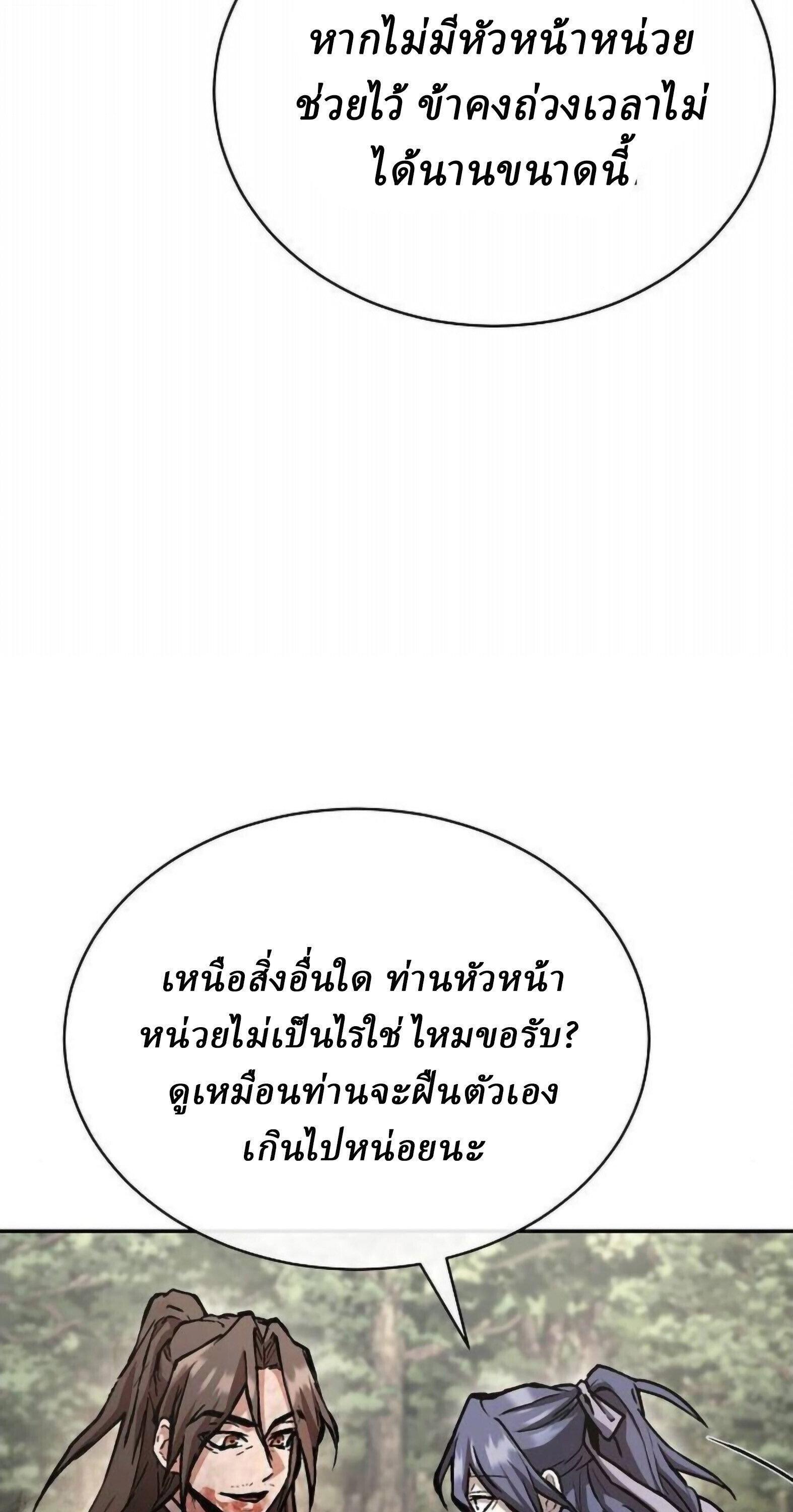 Reborn on the Demonic Cult Battlefield ยอดอัจฉริยะผู้หวนคืน ตอนที่ 25 page 31