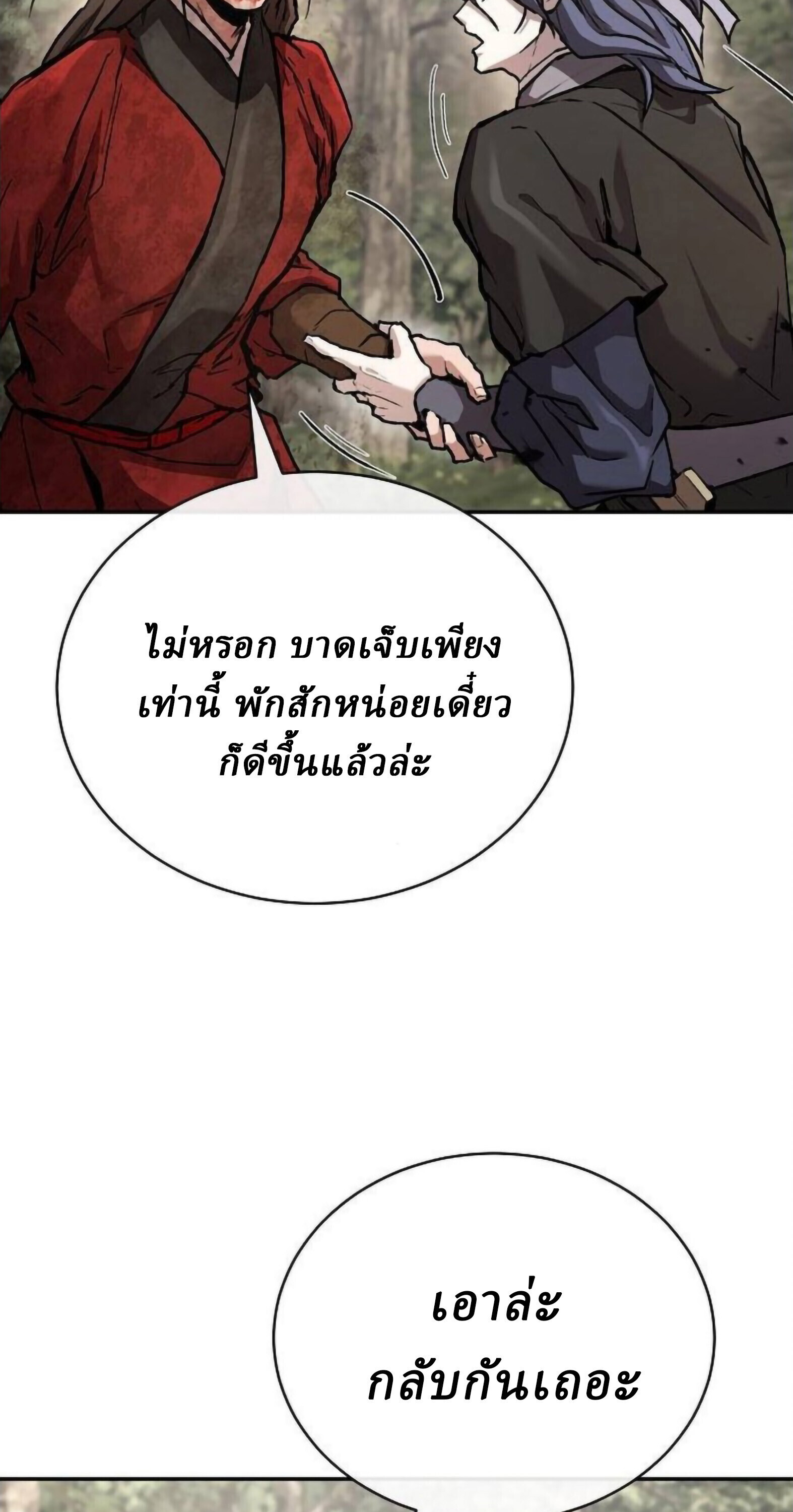 Reborn on the Demonic Cult Battlefield ยอดอัจฉริยะผู้หวนคืน ตอนที่ 25 page 32