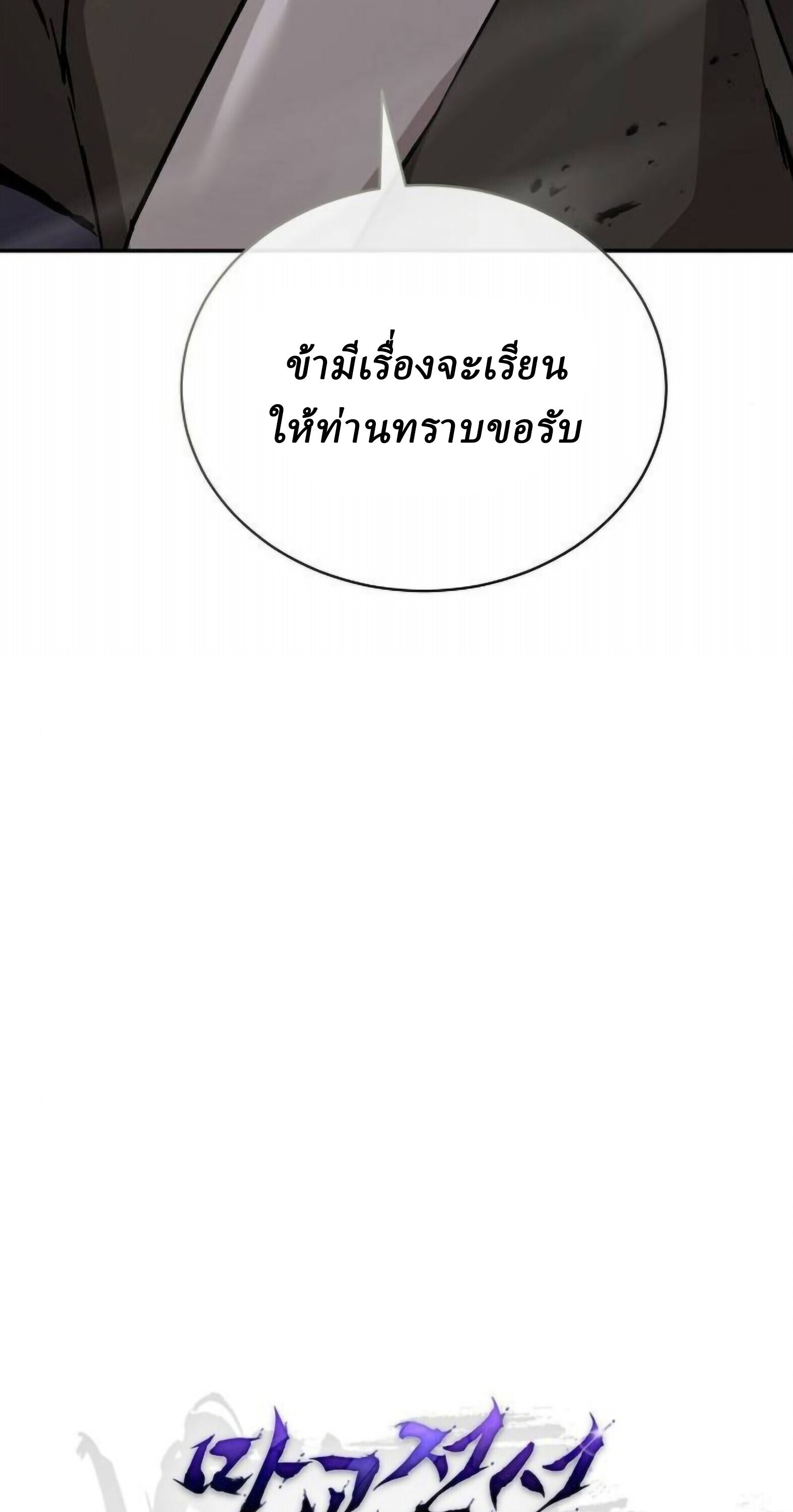 Reborn on the Demonic Cult Battlefield ยอดอัจฉริยะผู้หวนคืน ตอนที่ 25 page 38