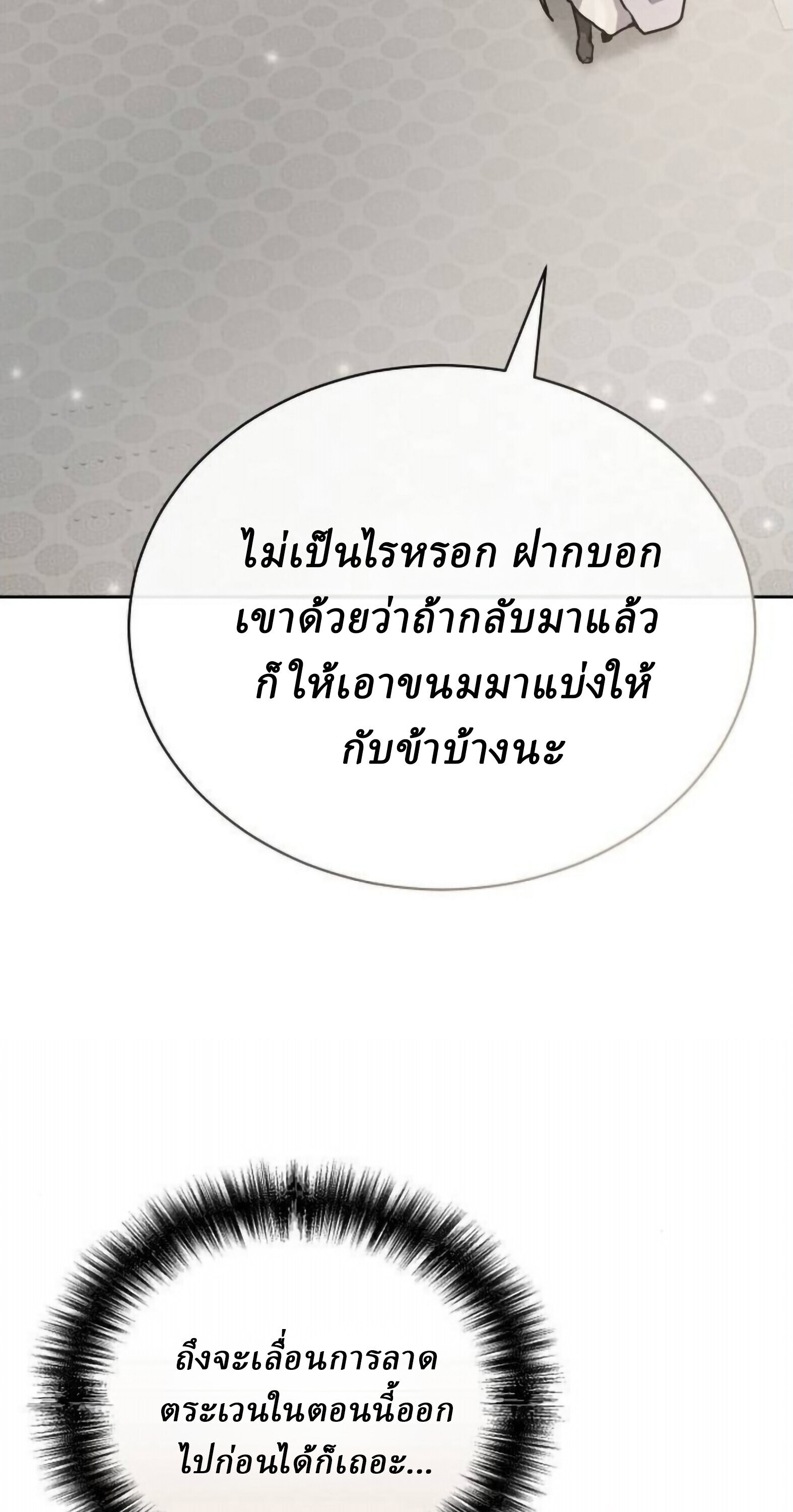 Reborn on the Demonic Cult Battlefield ยอดอัจฉริยะผู้หวนคืน ตอนที่ 25 page 41