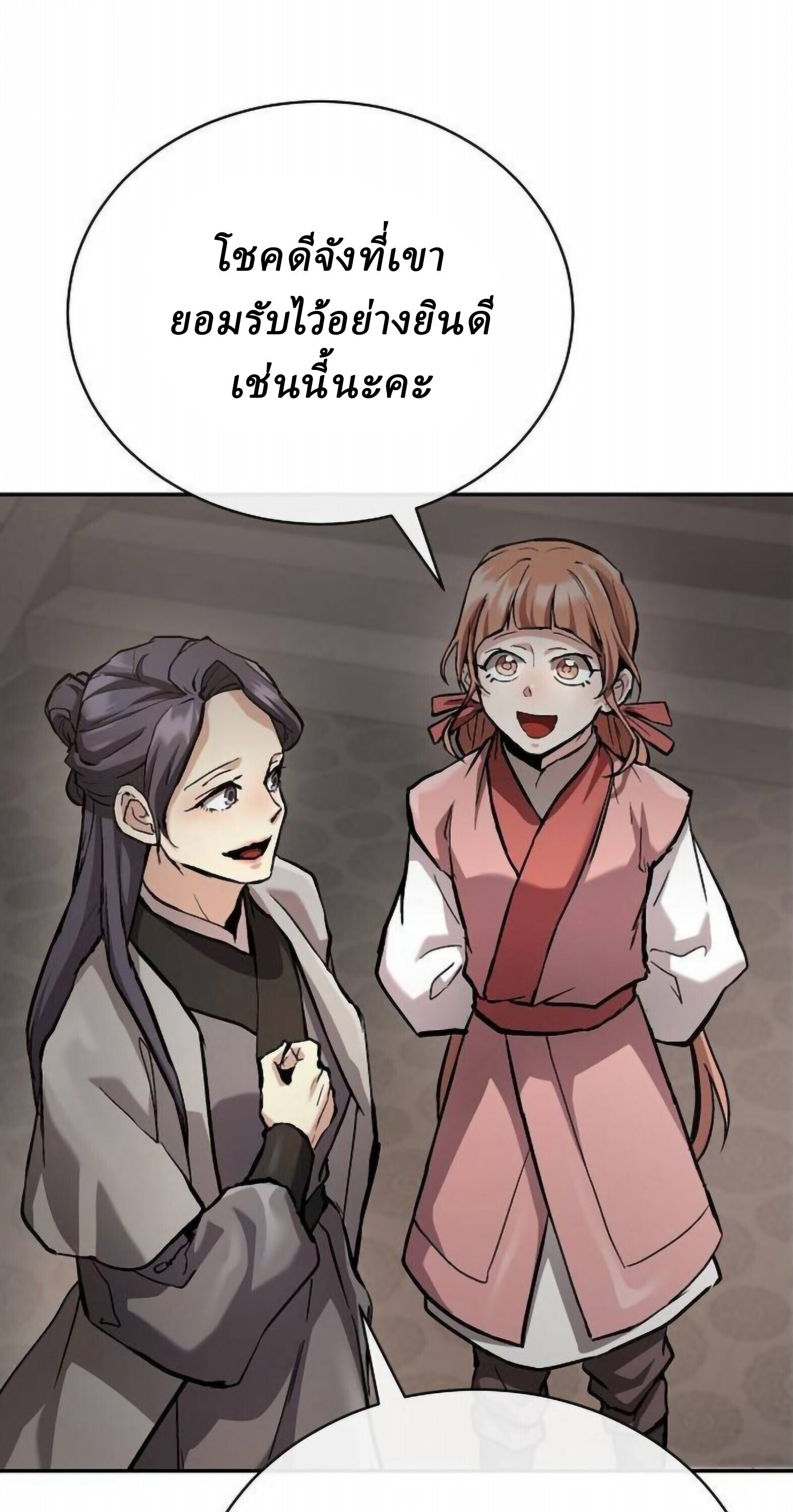 Reborn on the Demonic Cult Battlefield ยอดอัจฉริยะผู้หวนคืน ตอนที่ 25 page 44