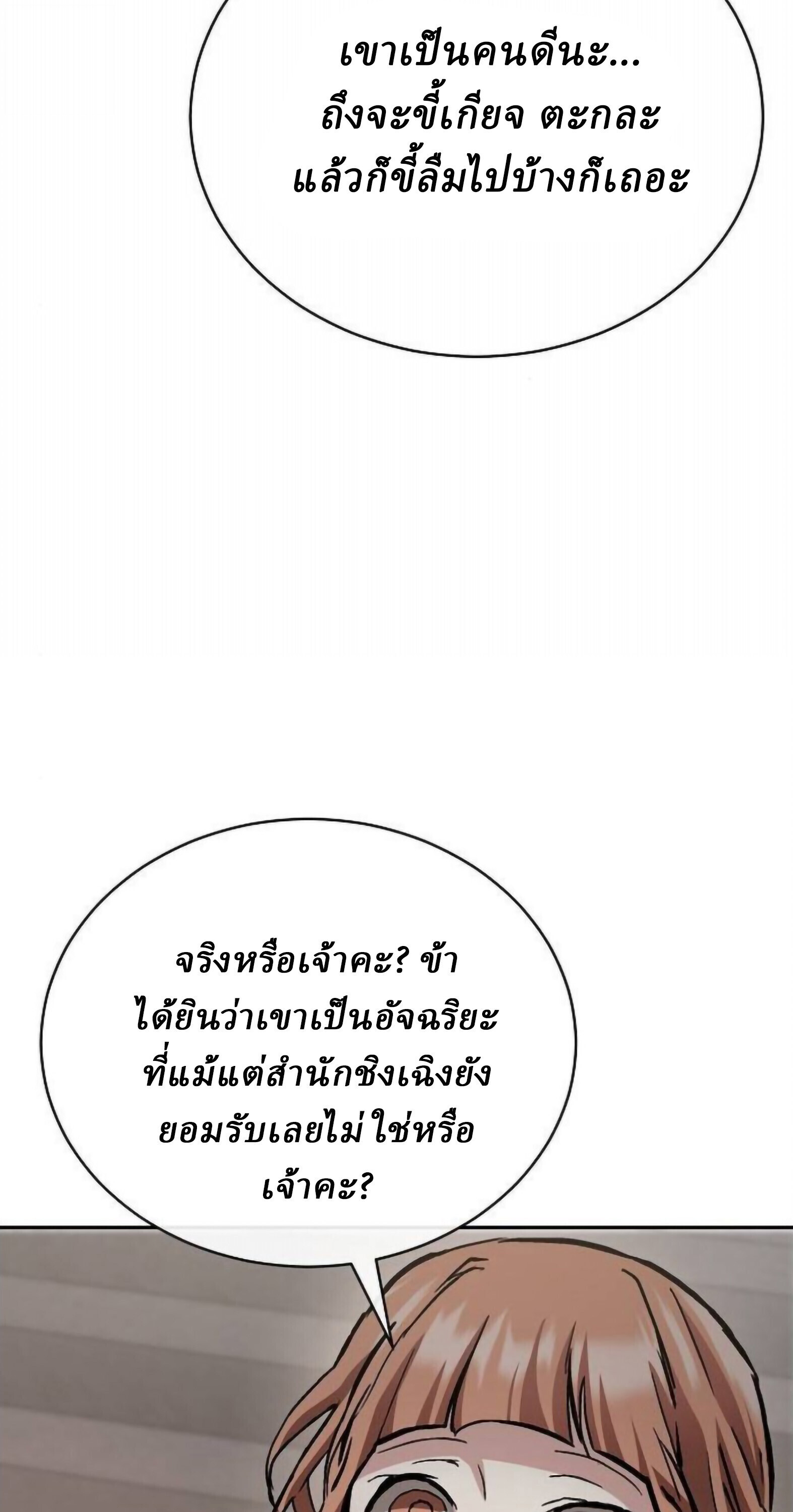 Reborn on the Demonic Cult Battlefield ยอดอัจฉริยะผู้หวนคืน ตอนที่ 25 page 45