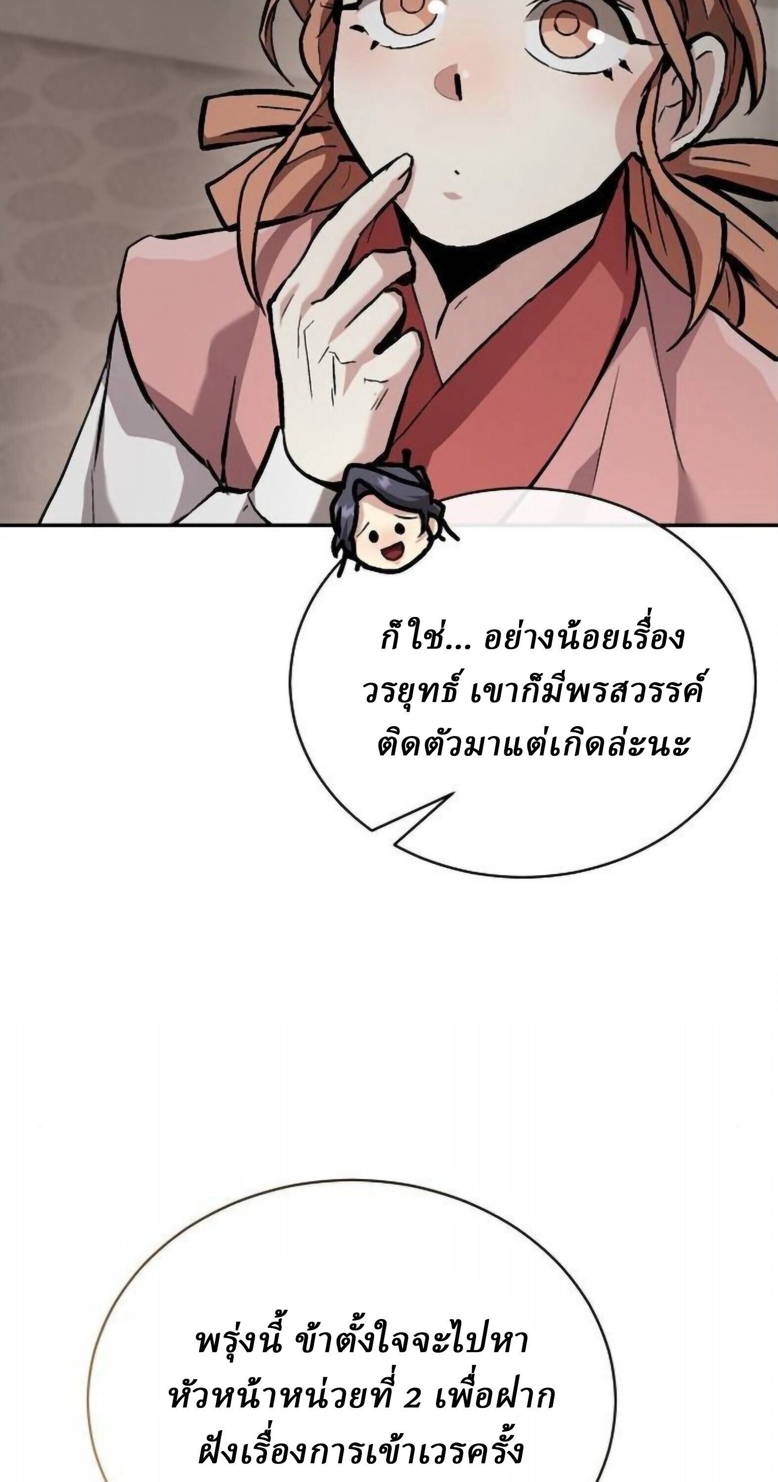 Reborn on the Demonic Cult Battlefield ยอดอัจฉริยะผู้หวนคืน ตอนที่ 25 page 46