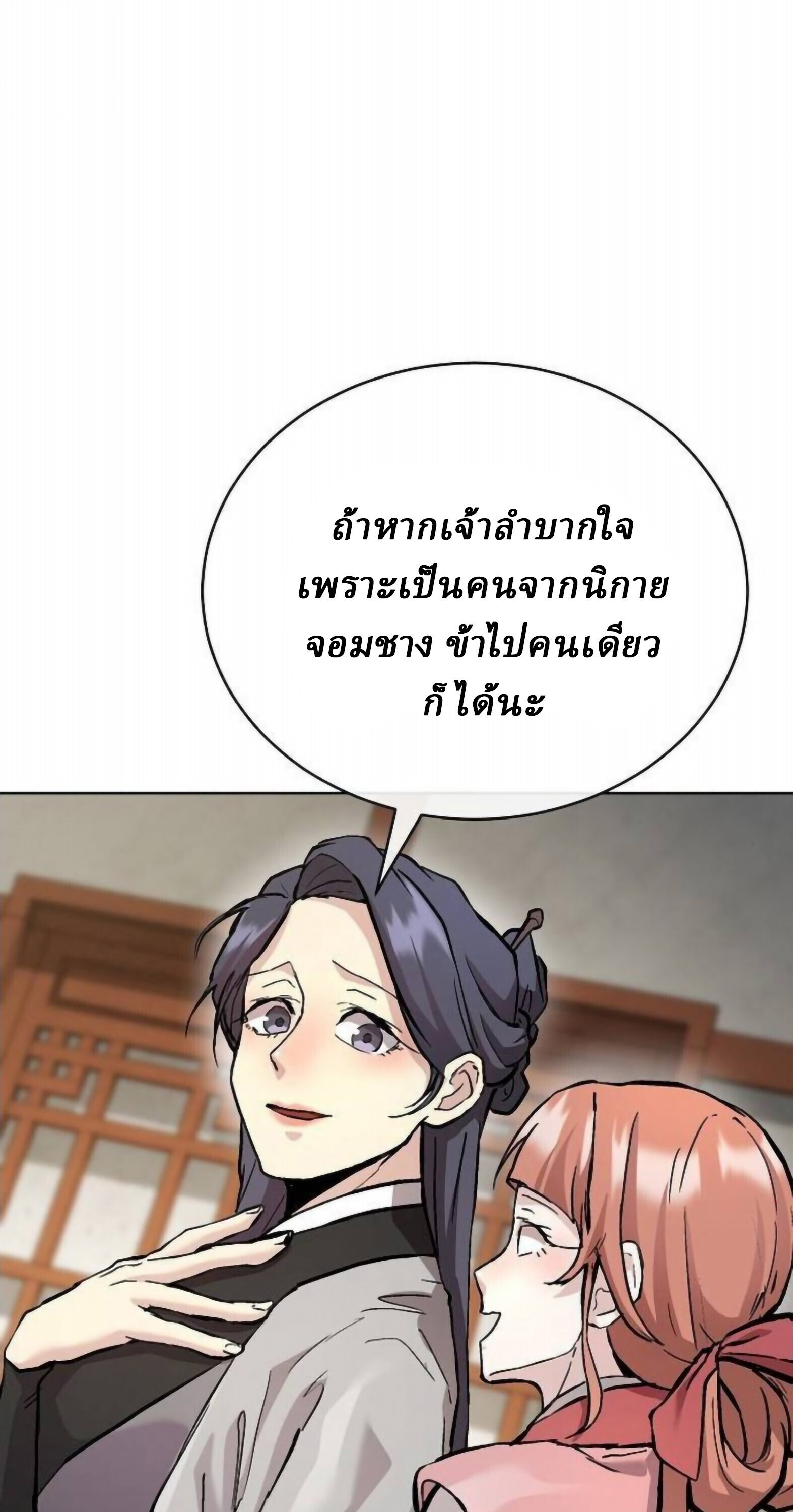 Reborn on the Demonic Cult Battlefield ยอดอัจฉริยะผู้หวนคืน ตอนที่ 25 page 48