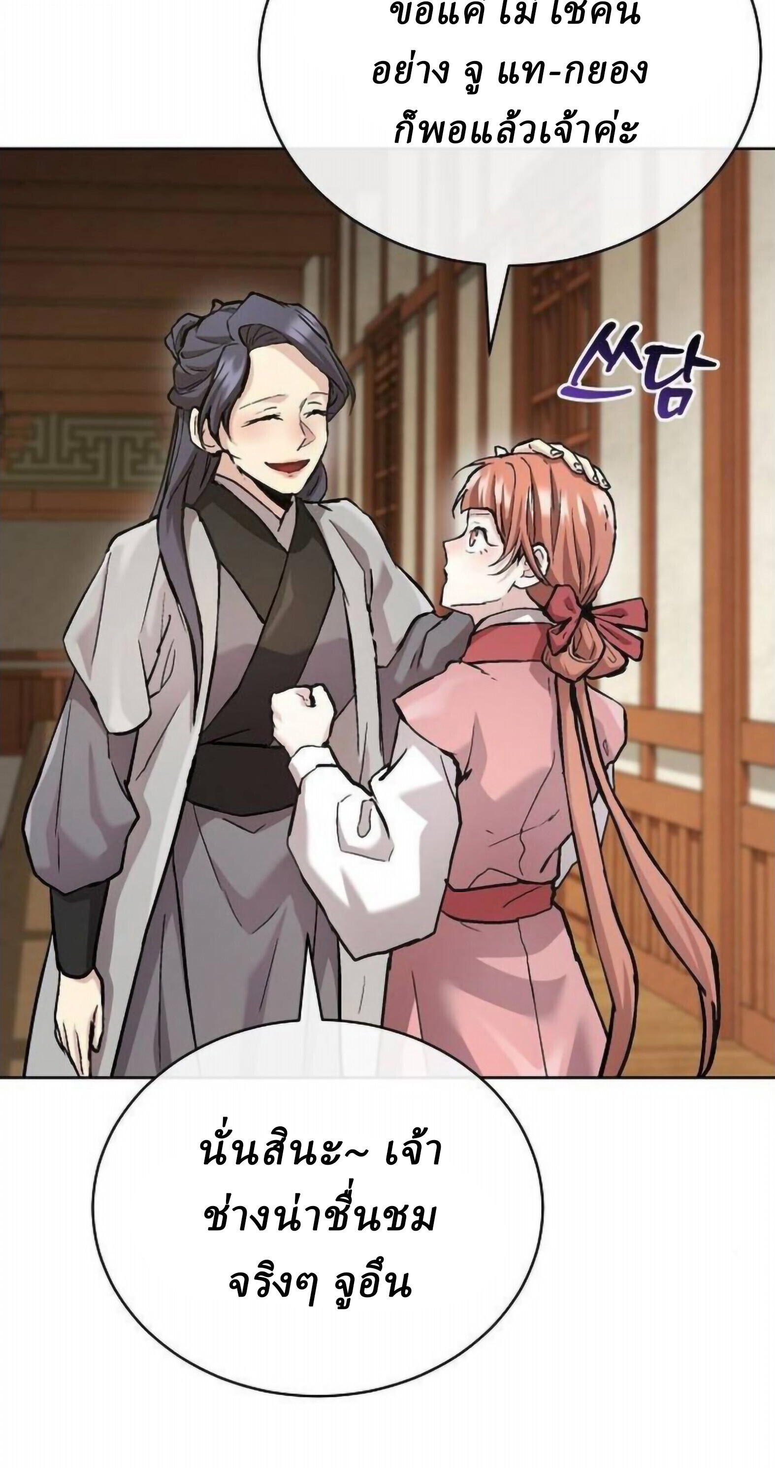 Reborn on the Demonic Cult Battlefield ยอดอัจฉริยะผู้หวนคืน ตอนที่ 25 page 50