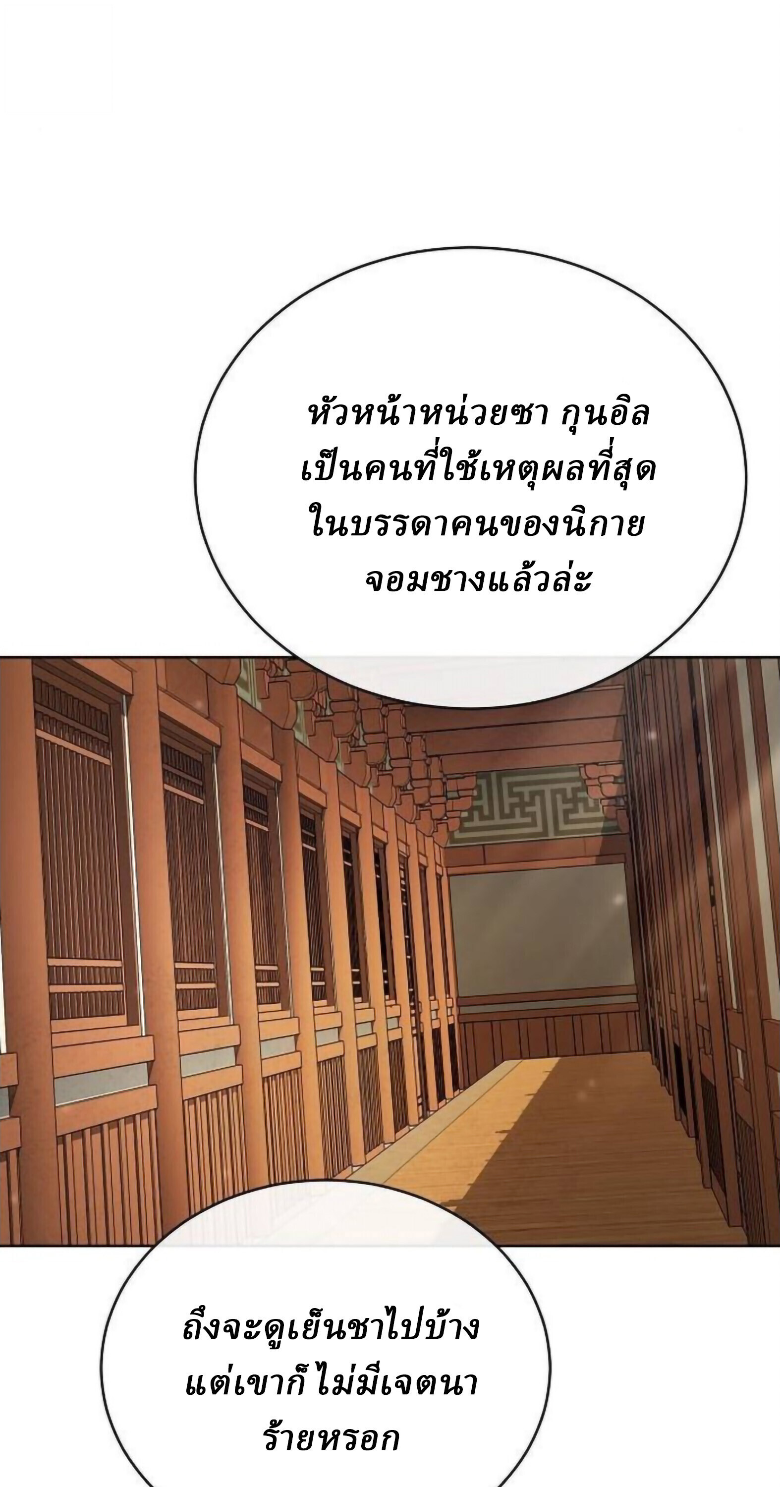 Reborn on the Demonic Cult Battlefield ยอดอัจฉริยะผู้หวนคืน ตอนที่ 25 page 51