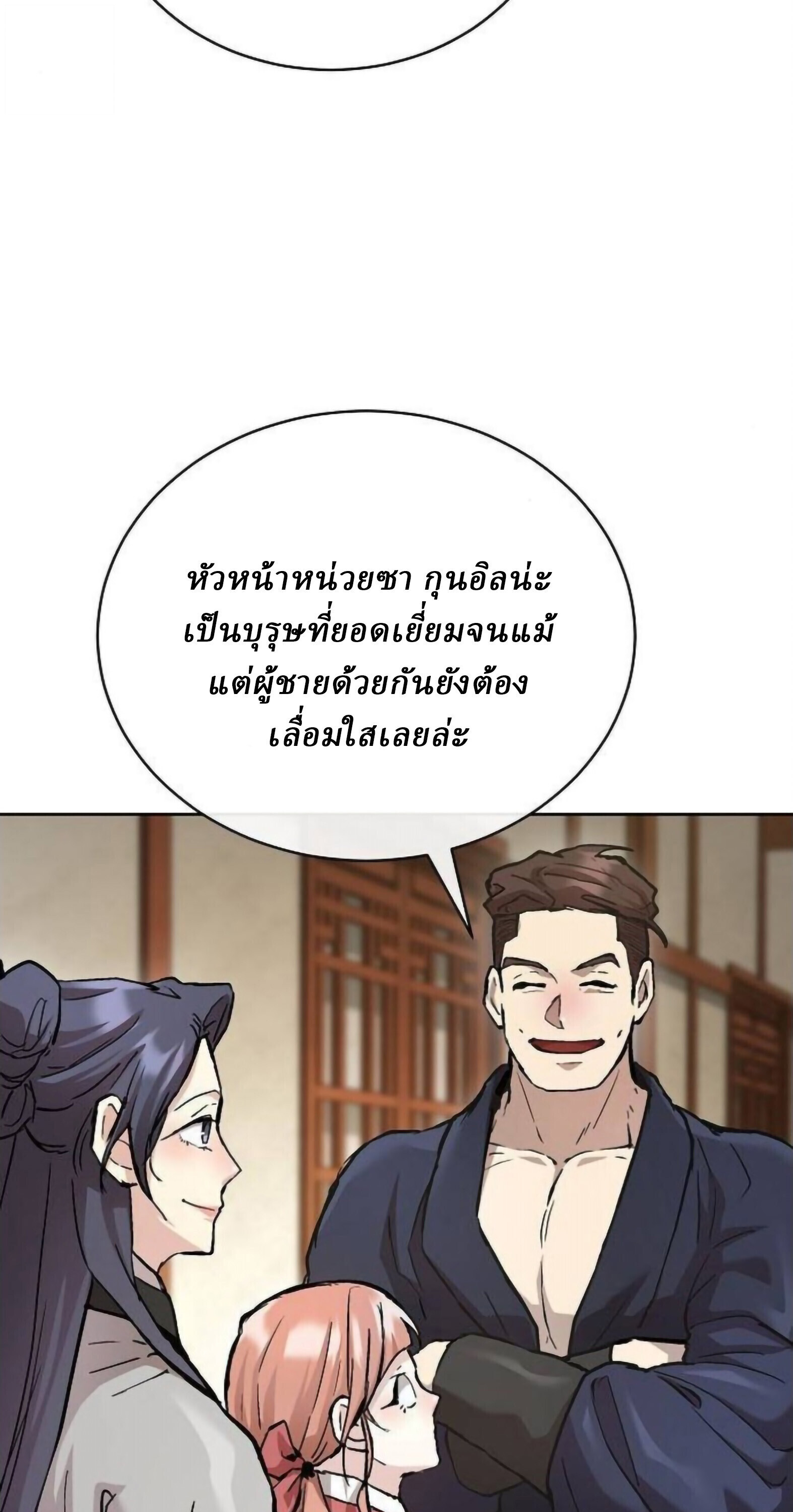 Reborn on the Demonic Cult Battlefield ยอดอัจฉริยะผู้หวนคืน ตอนที่ 25 page 52