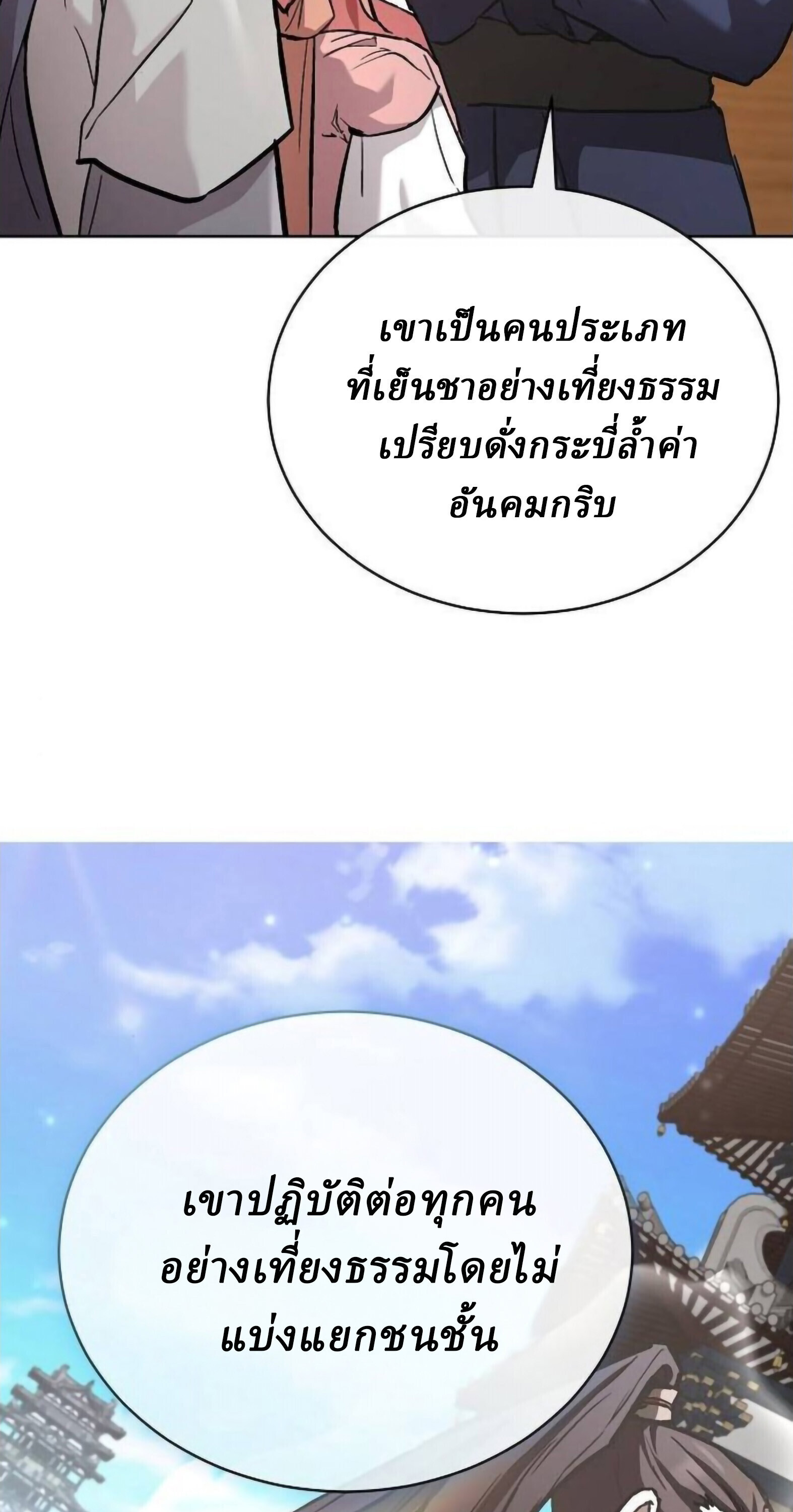 Reborn on the Demonic Cult Battlefield ยอดอัจฉริยะผู้หวนคืน ตอนที่ 25 page 53