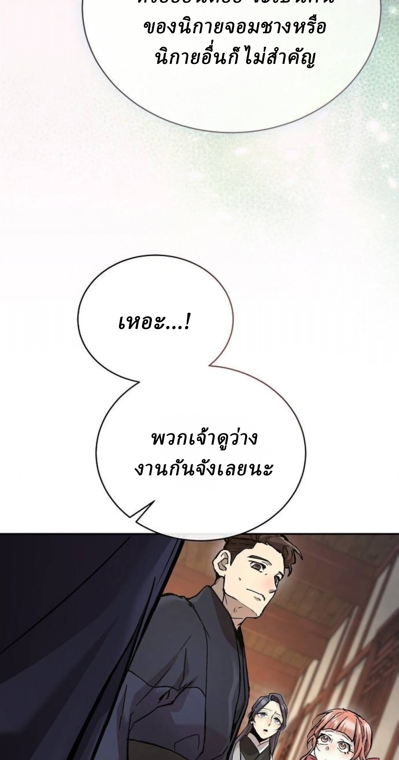 Reborn on the Demonic Cult Battlefield ยอดอัจฉริยะผู้หวนคืน ตอนที่ 25 page 55