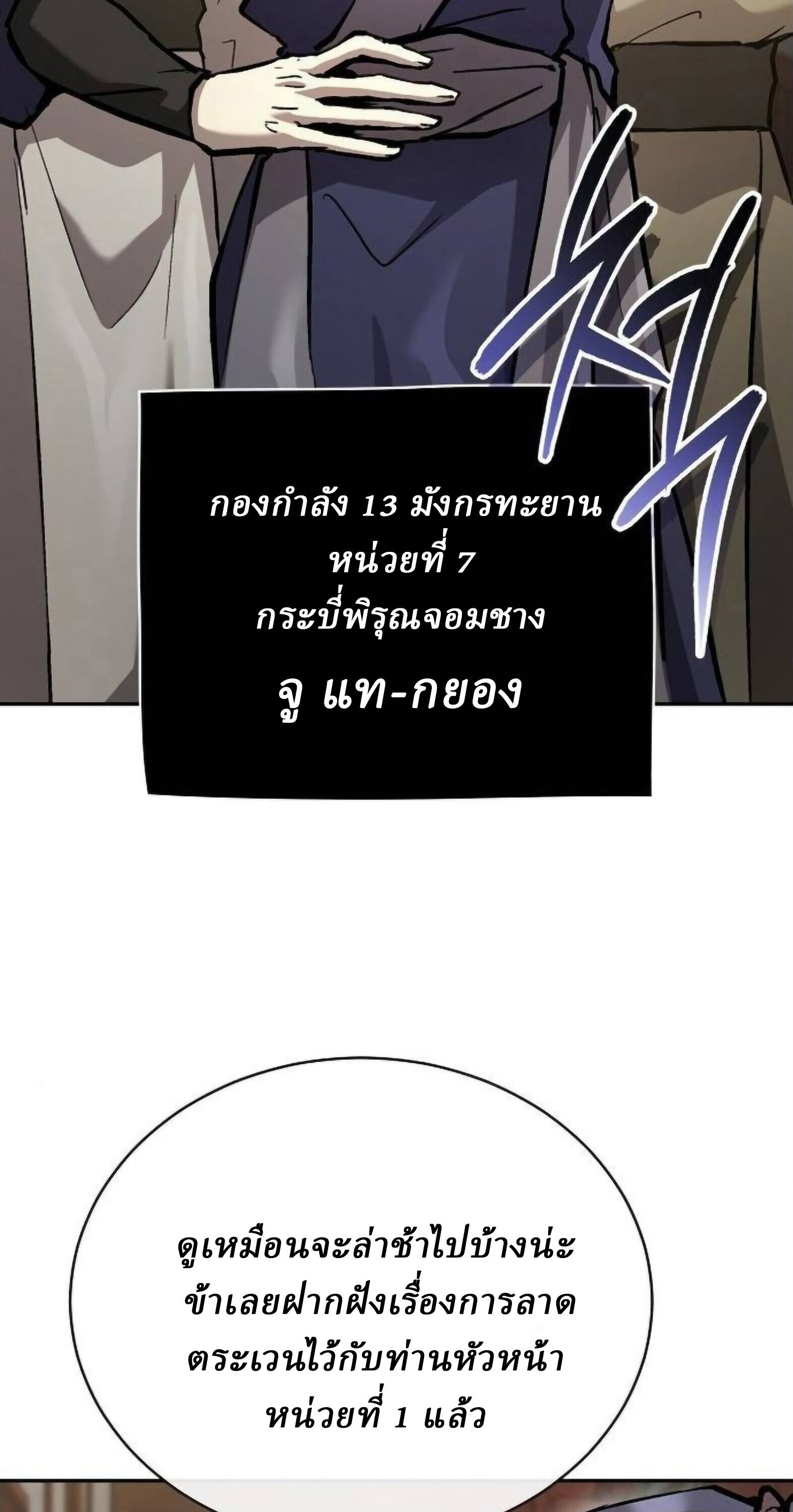 Reborn on the Demonic Cult Battlefield ยอดอัจฉริยะผู้หวนคืน ตอนที่ 25 page 58