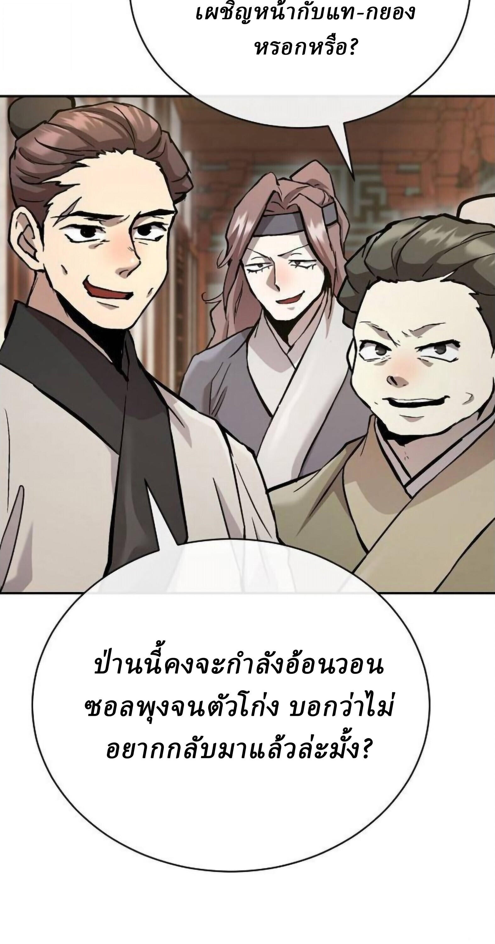 Reborn on the Demonic Cult Battlefield ยอดอัจฉริยะผู้หวนคืน ตอนที่ 25 page 60