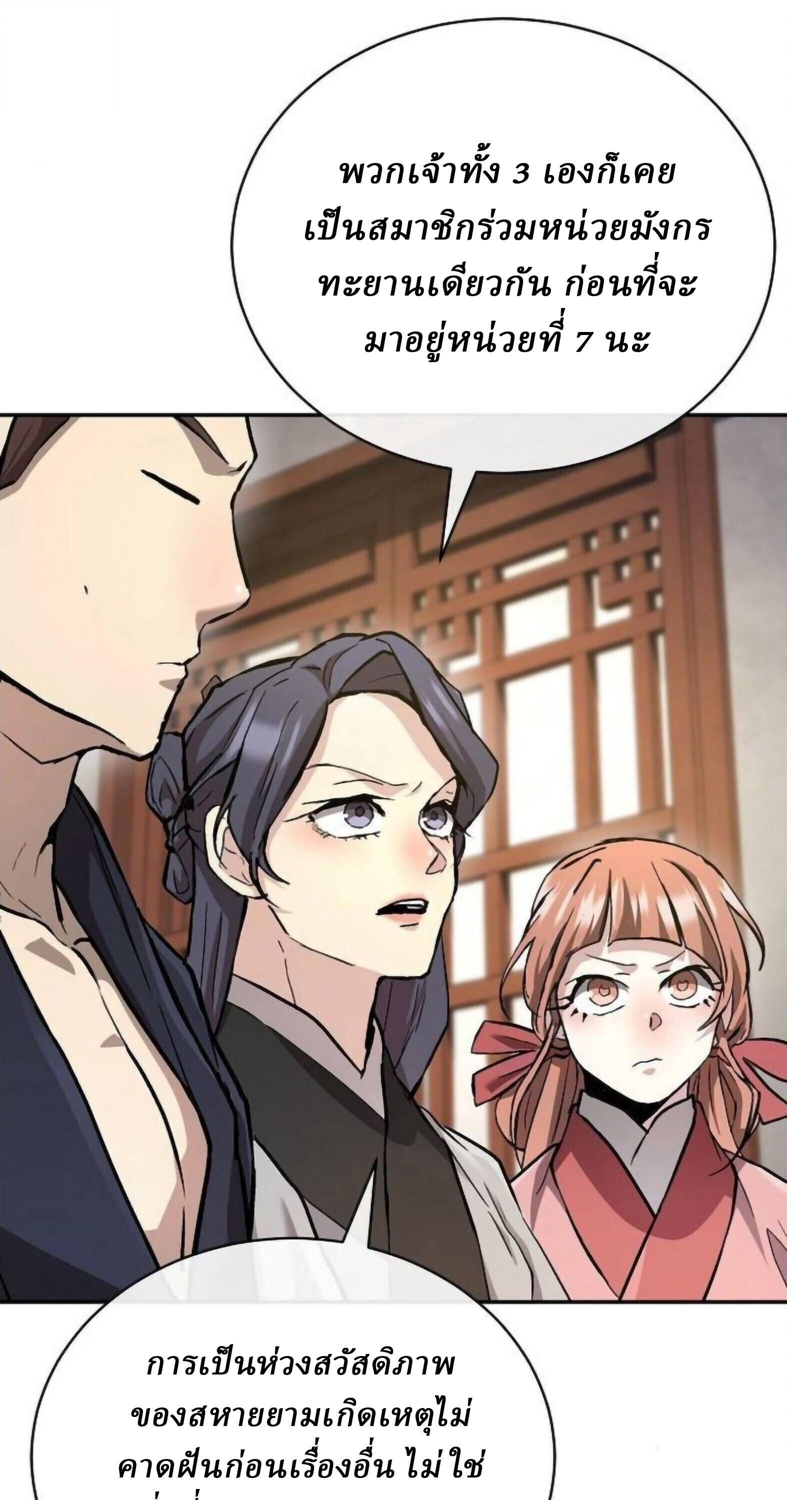 Reborn on the Demonic Cult Battlefield ยอดอัจฉริยะผู้หวนคืน ตอนที่ 25 page 62