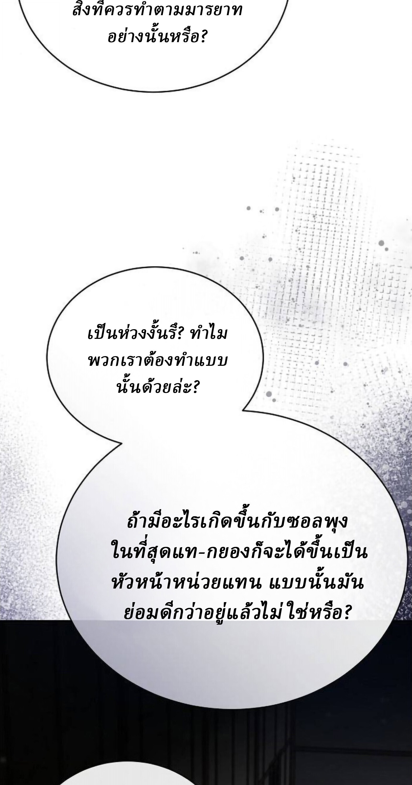 Reborn on the Demonic Cult Battlefield ยอดอัจฉริยะผู้หวนคืน ตอนที่ 25 page 63