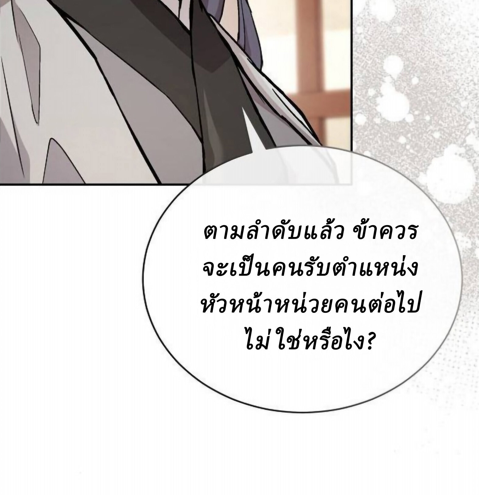 Reborn on the Demonic Cult Battlefield ยอดอัจฉริยะผู้หวนคืน ตอนที่ 25 page 66