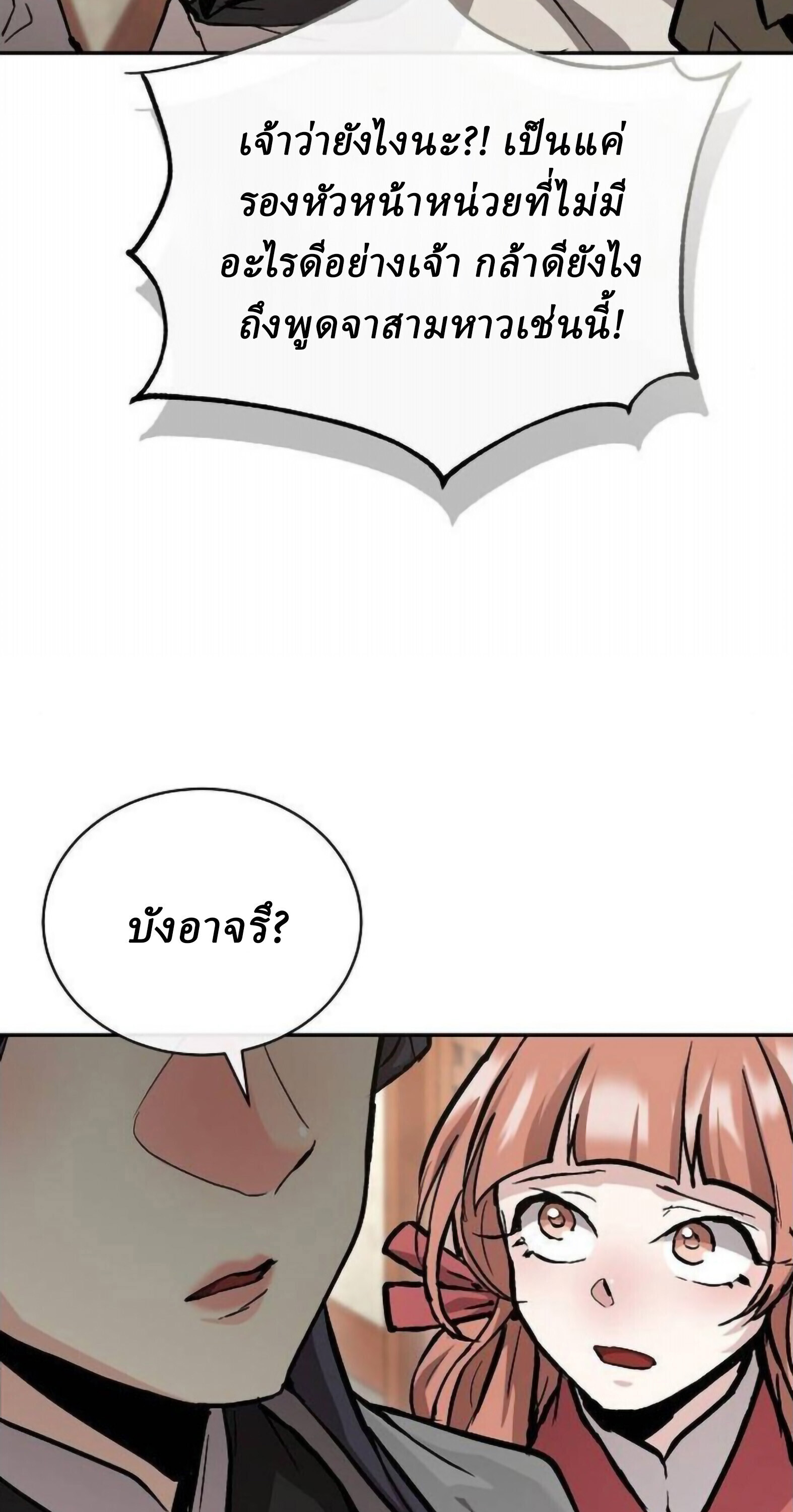 Reborn on the Demonic Cult Battlefield ยอดอัจฉริยะผู้หวนคืน ตอนที่ 25 page 68