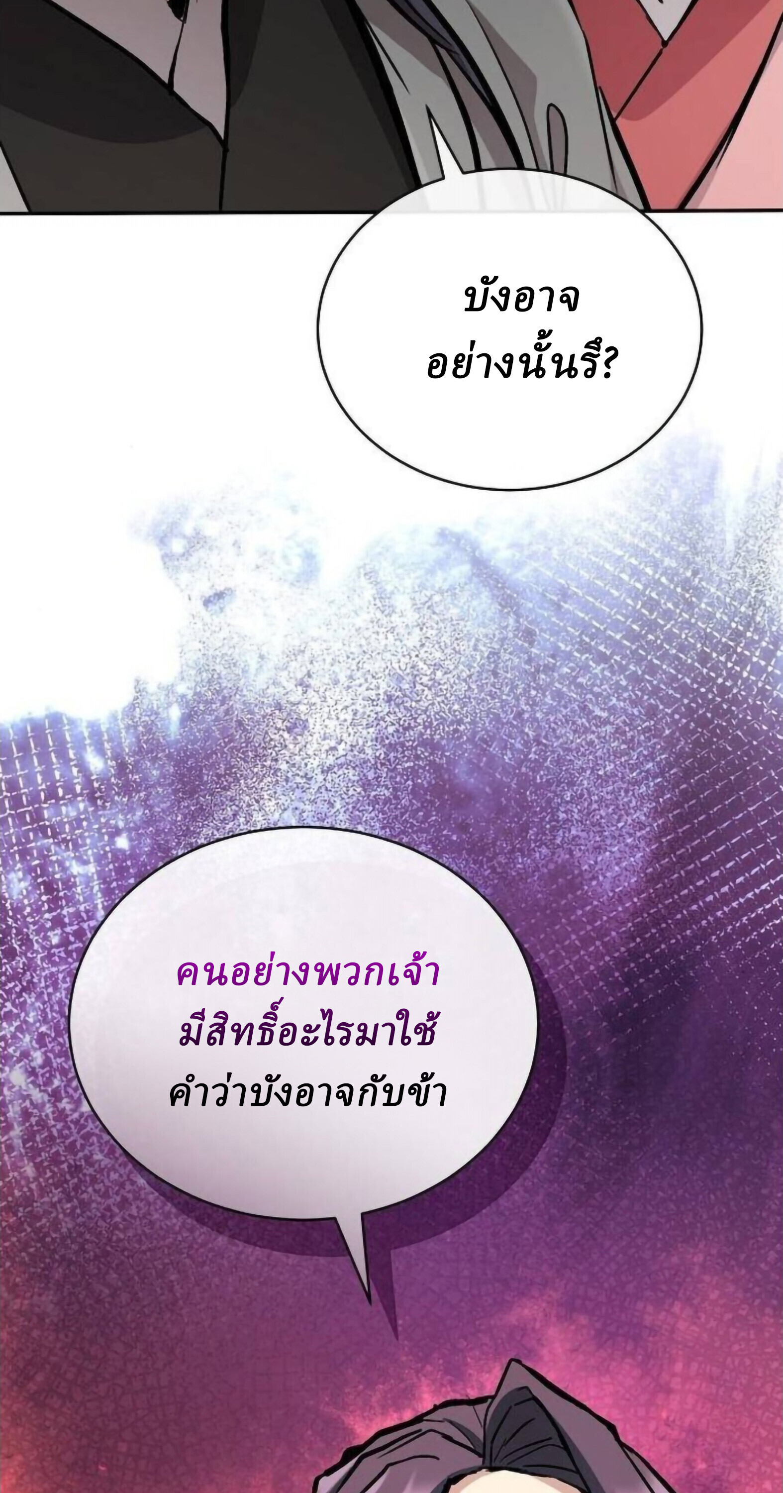 Reborn on the Demonic Cult Battlefield ยอดอัจฉริยะผู้หวนคืน ตอนที่ 25 page 69