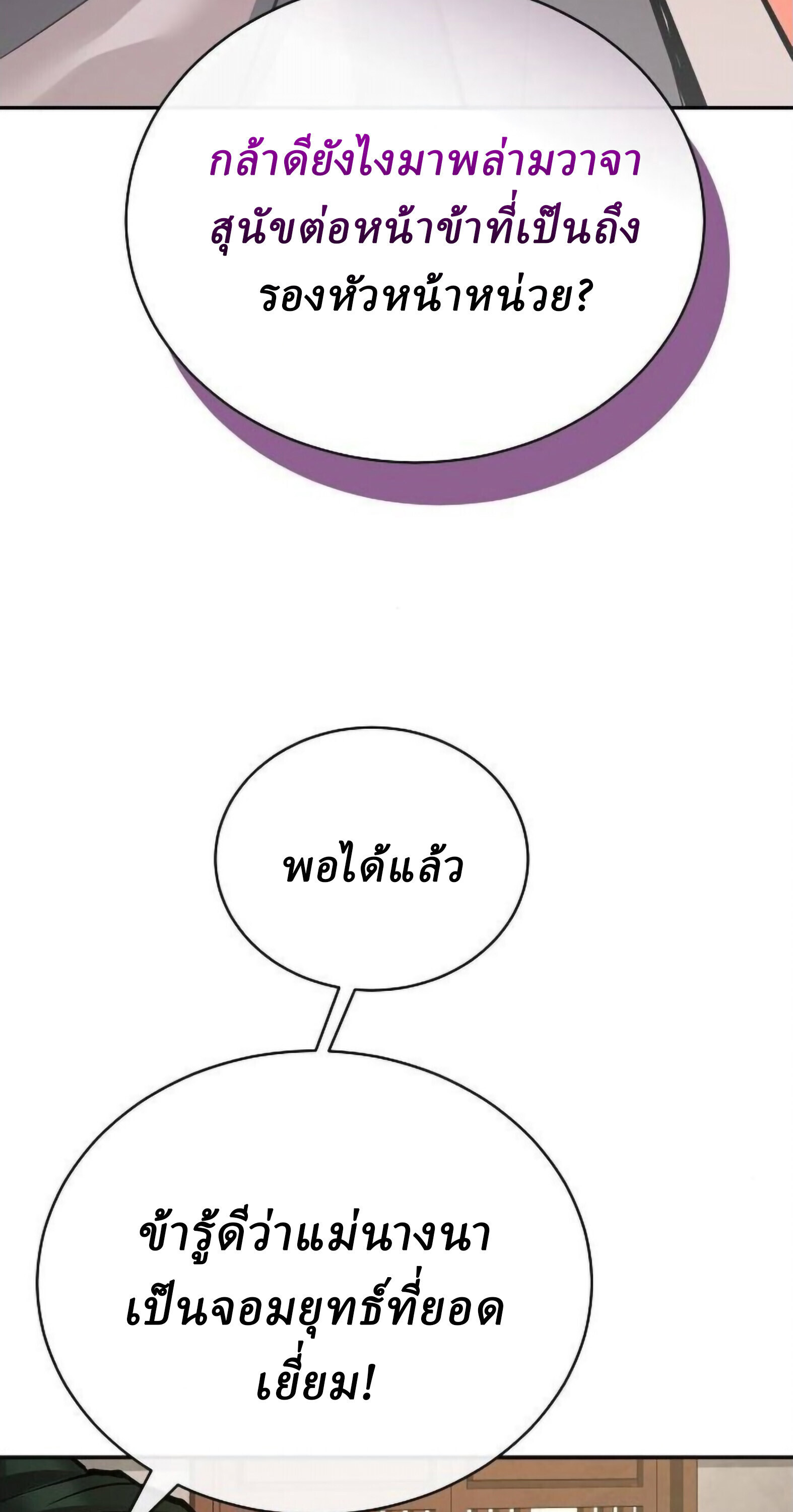 Reborn on the Demonic Cult Battlefield ยอดอัจฉริยะผู้หวนคืน ตอนที่ 25 page 71