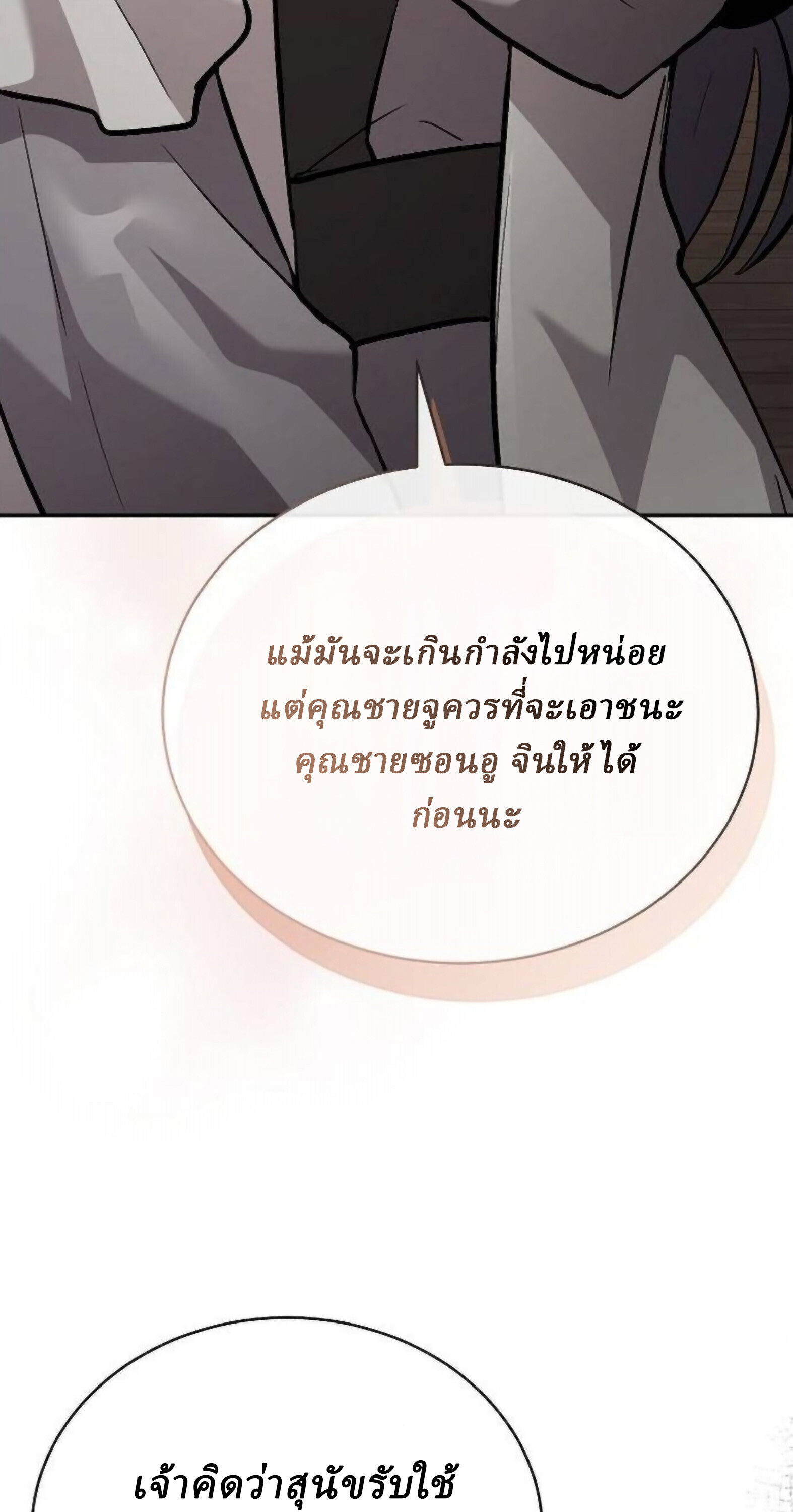 Reborn on the Demonic Cult Battlefield ยอดอัจฉริยะผู้หวนคืน ตอนที่ 25 page 76