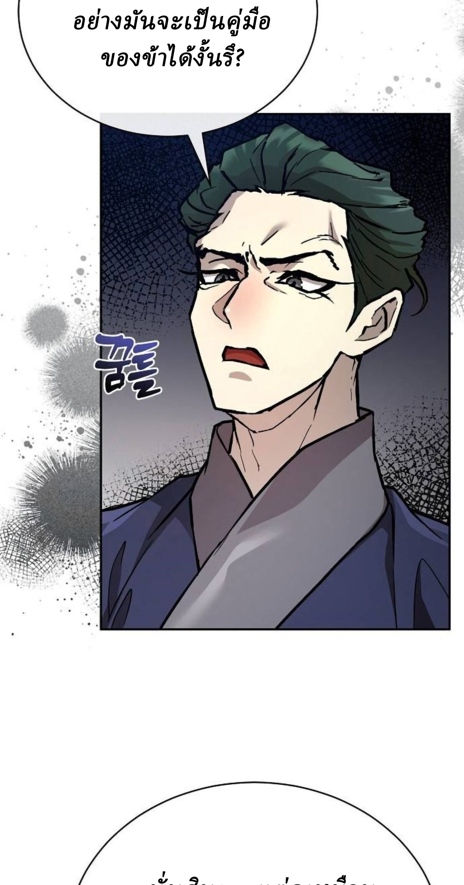 Reborn on the Demonic Cult Battlefield ยอดอัจฉริยะผู้หวนคืน ตอนที่ 25 page 77