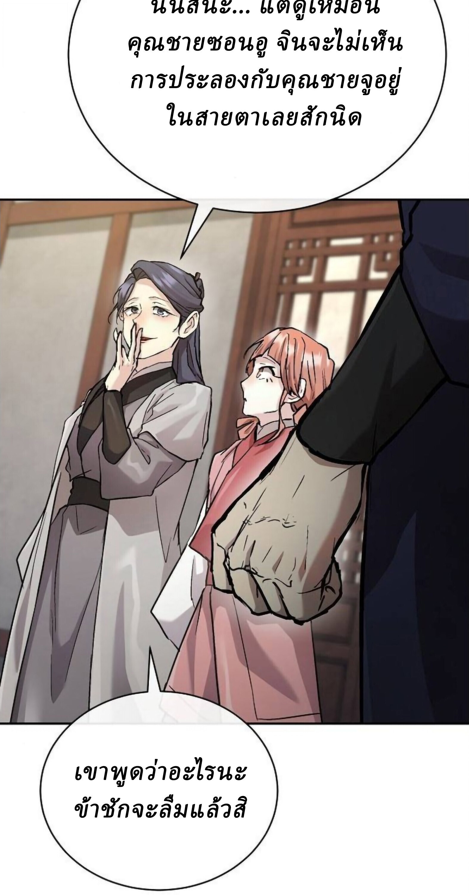 Reborn on the Demonic Cult Battlefield ยอดอัจฉริยะผู้หวนคืน ตอนที่ 25 page 78