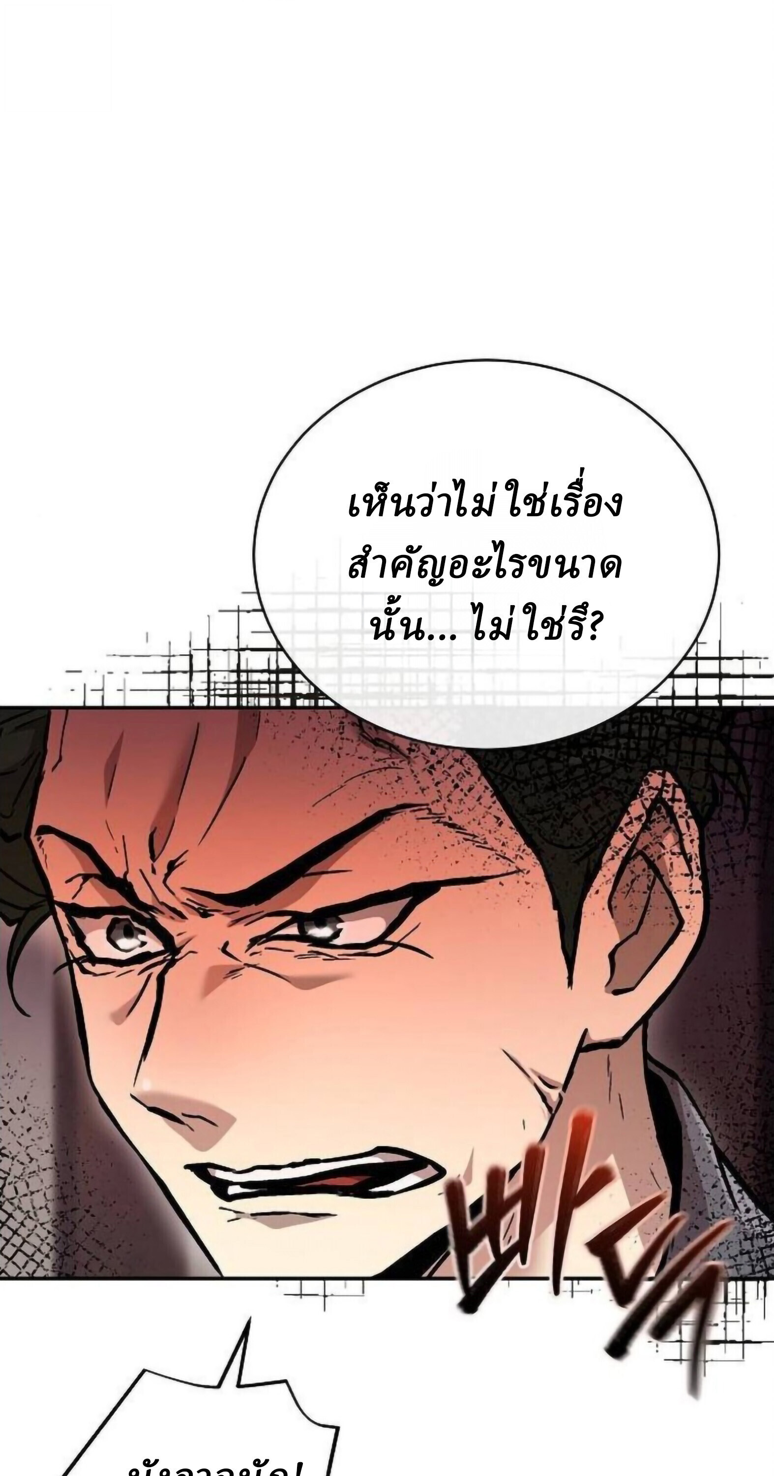 Reborn on the Demonic Cult Battlefield ยอดอัจฉริยะผู้หวนคืน ตอนที่ 25 page 79