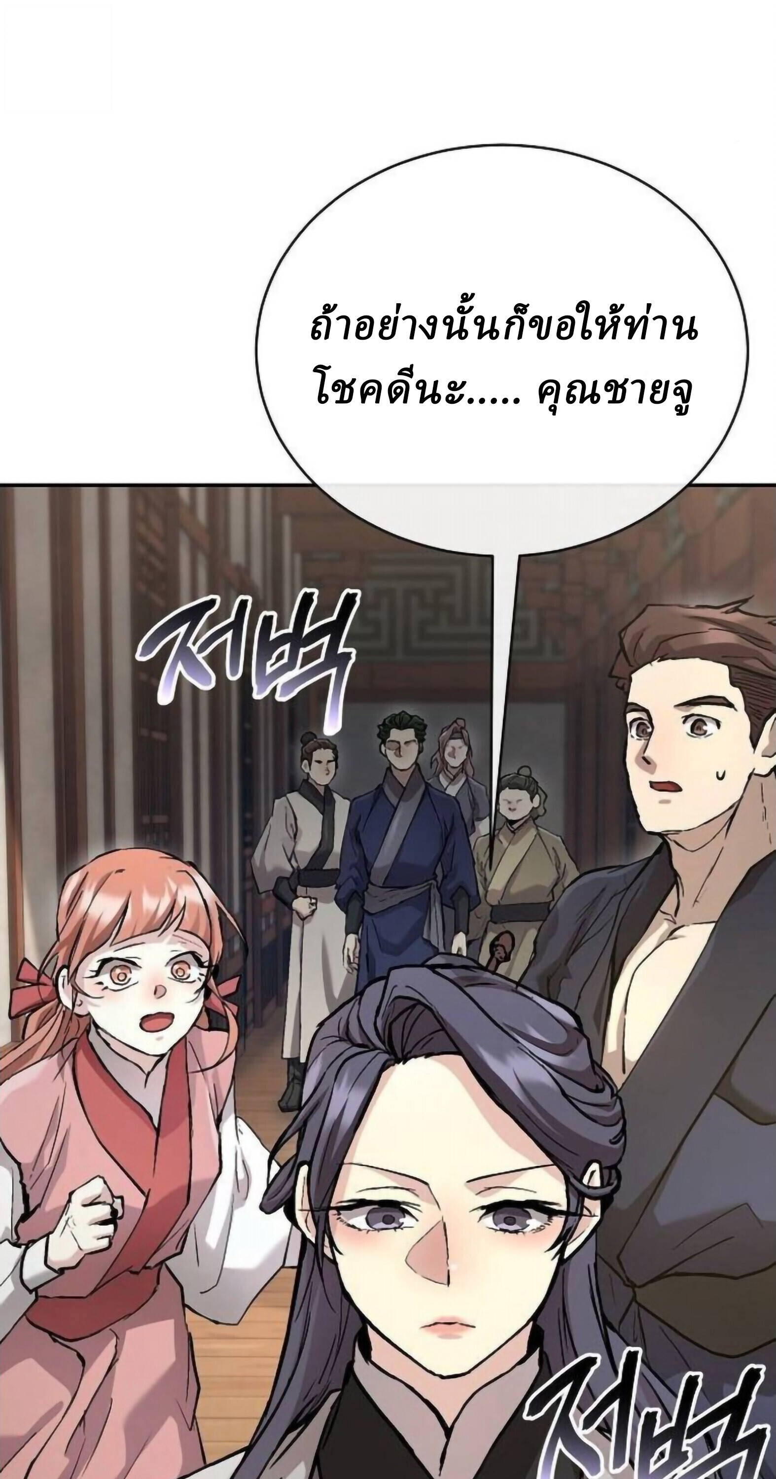 Reborn on the Demonic Cult Battlefield ยอดอัจฉริยะผู้หวนคืน ตอนที่ 25 page 81