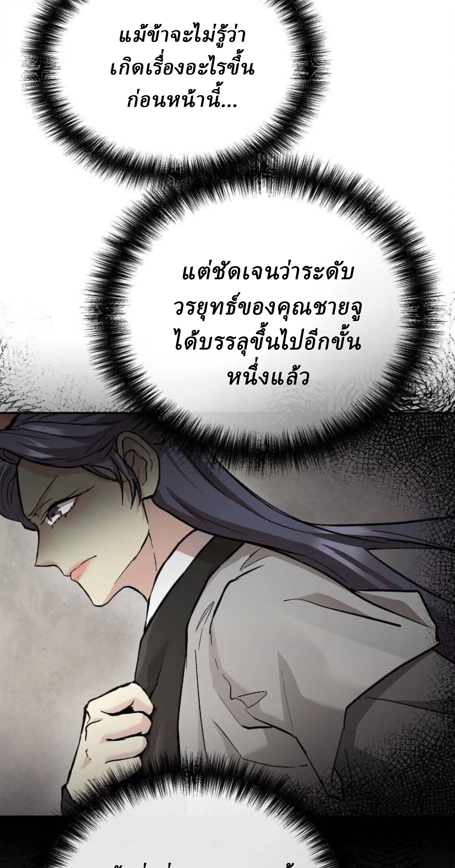 Reborn on the Demonic Cult Battlefield ยอดอัจฉริยะผู้หวนคืน ตอนที่ 25 page 83