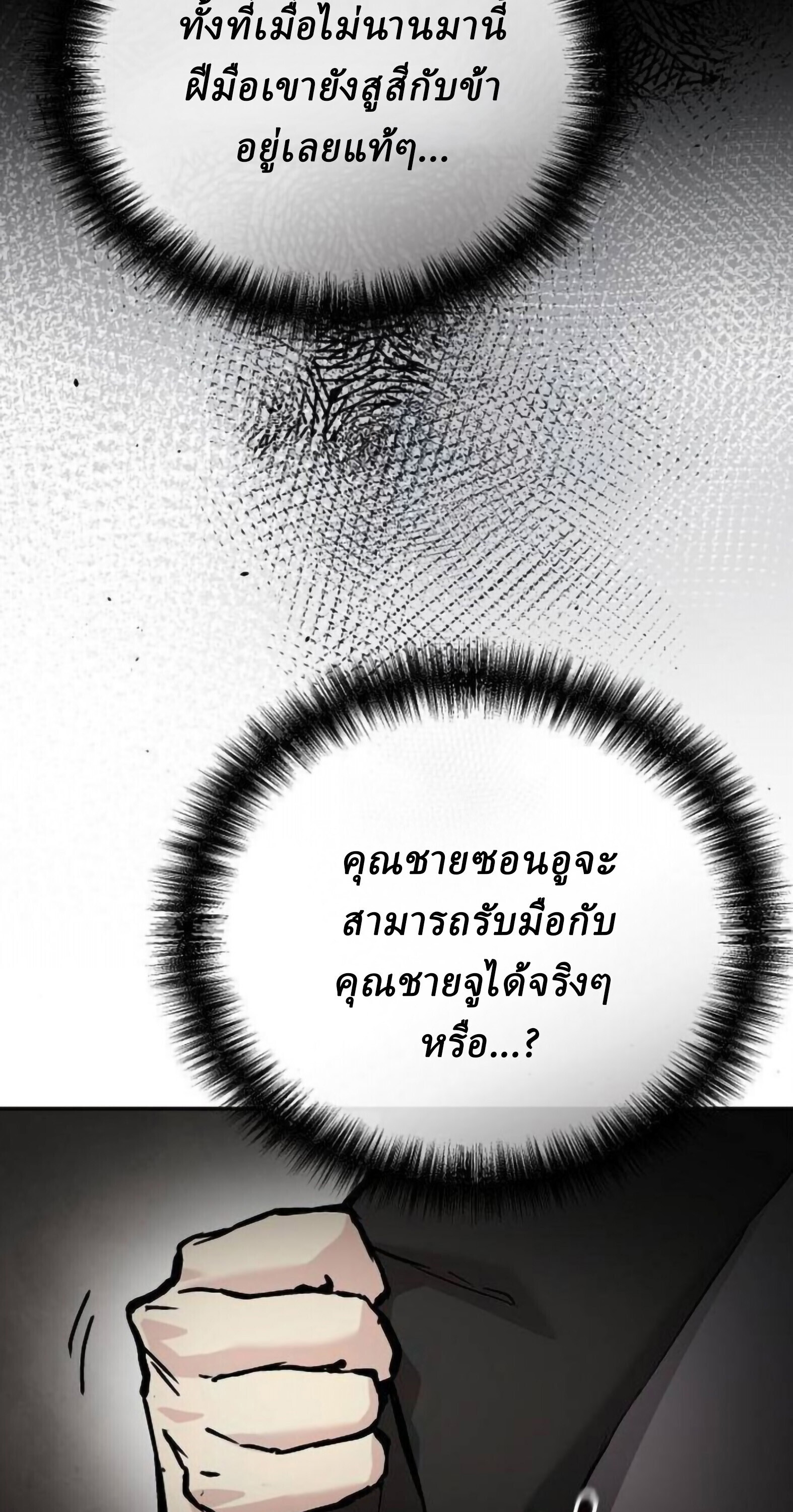 Reborn on the Demonic Cult Battlefield ยอดอัจฉริยะผู้หวนคืน ตอนที่ 25 page 84