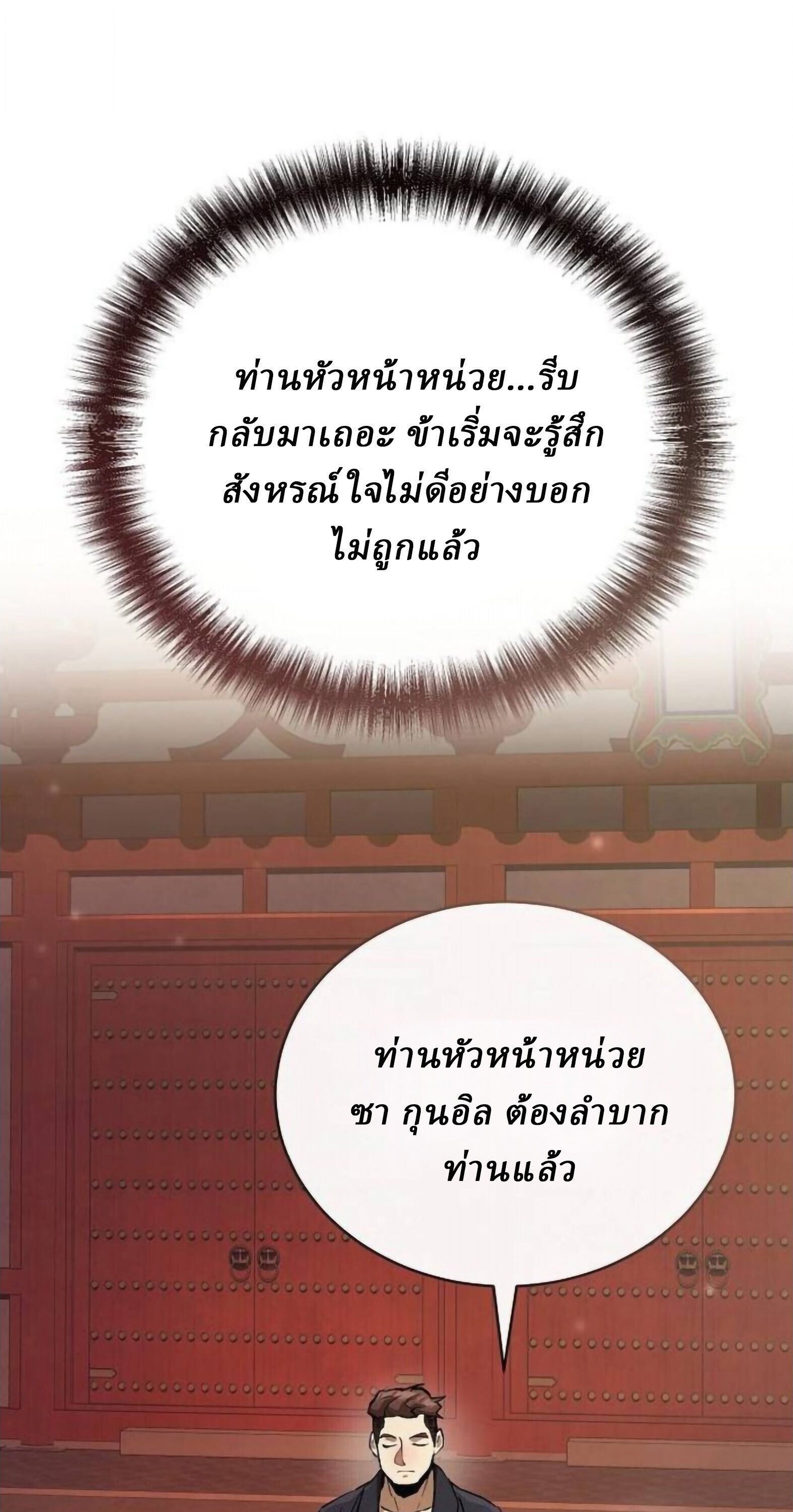 Reborn on the Demonic Cult Battlefield ยอดอัจฉริยะผู้หวนคืน ตอนที่ 25 page 86