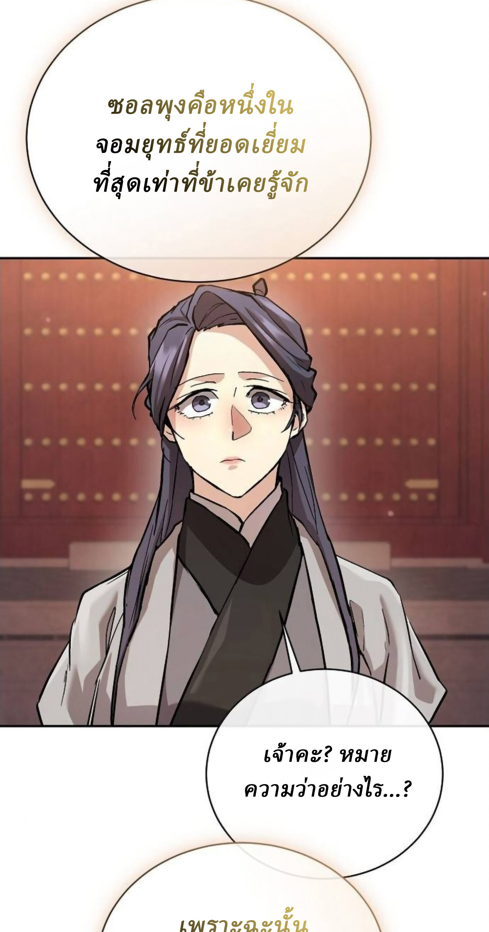 Reborn on the Demonic Cult Battlefield ยอดอัจฉริยะผู้หวนคืน ตอนที่ 25 page 89