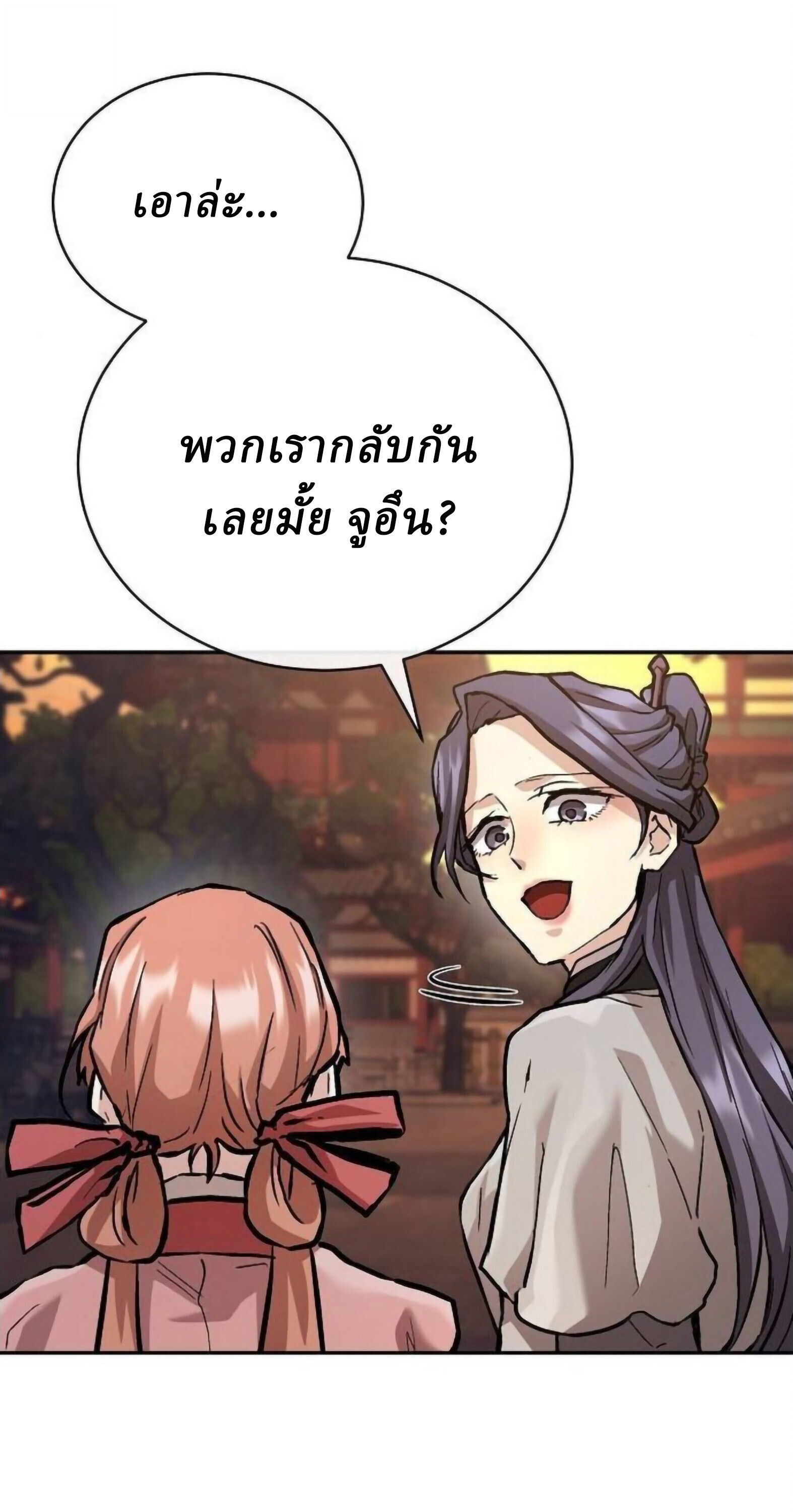 Reborn on the Demonic Cult Battlefield ยอดอัจฉริยะผู้หวนคืน ตอนที่ 25 page 91