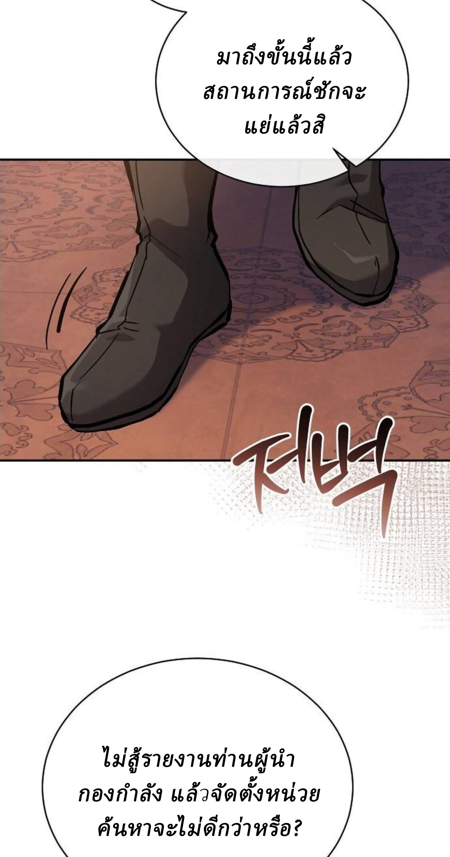 Reborn on the Demonic Cult Battlefield ยอดอัจฉริยะผู้หวนคืน ตอนที่ 25 page 94