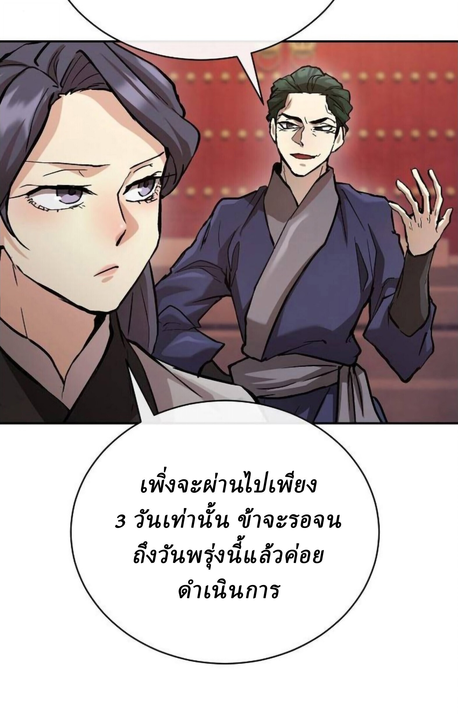 Reborn on the Demonic Cult Battlefield ยอดอัจฉริยะผู้หวนคืน ตอนที่ 25 page 95