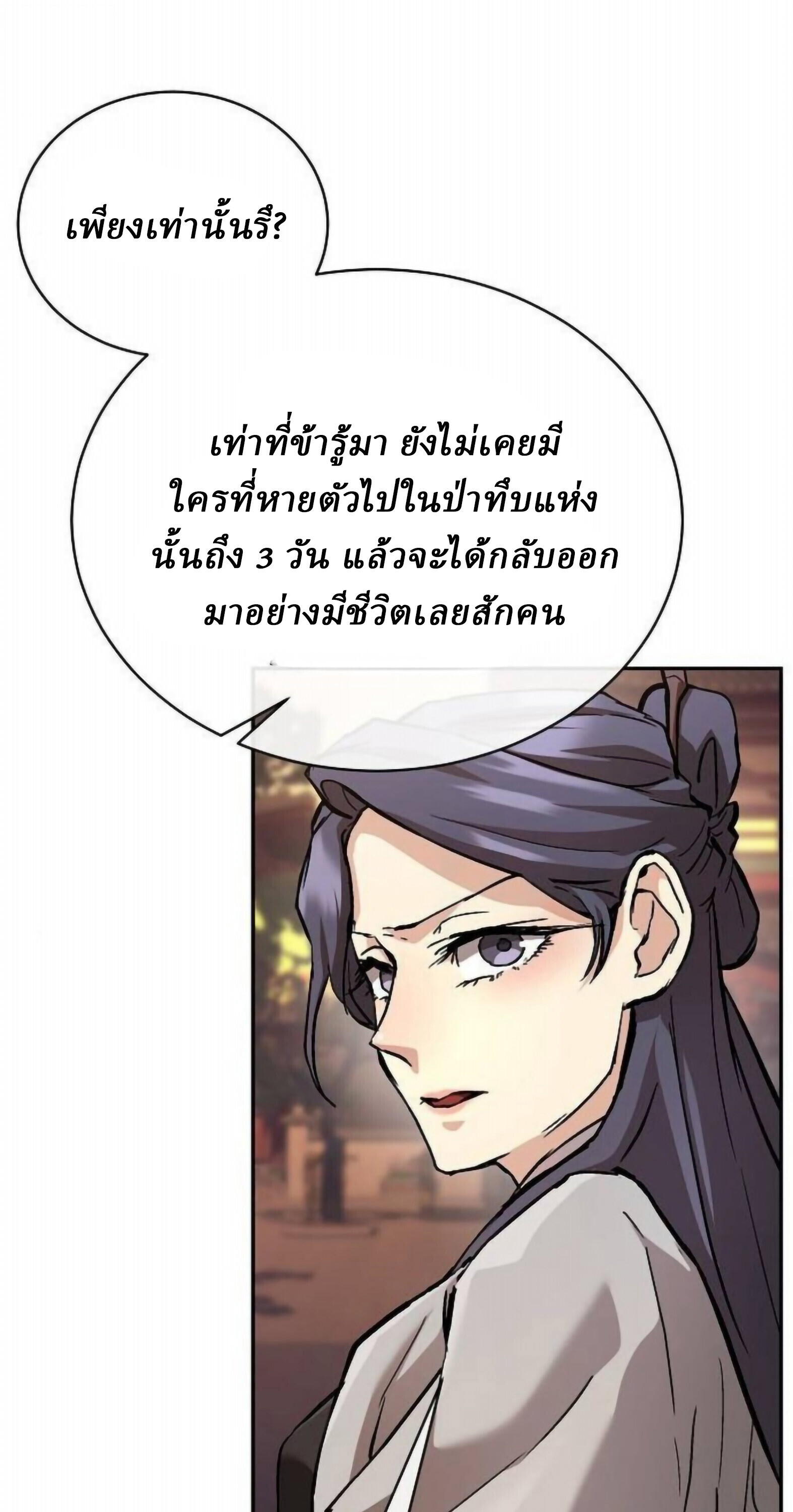 Reborn on the Demonic Cult Battlefield ยอดอัจฉริยะผู้หวนคืน ตอนที่ 25 page 96