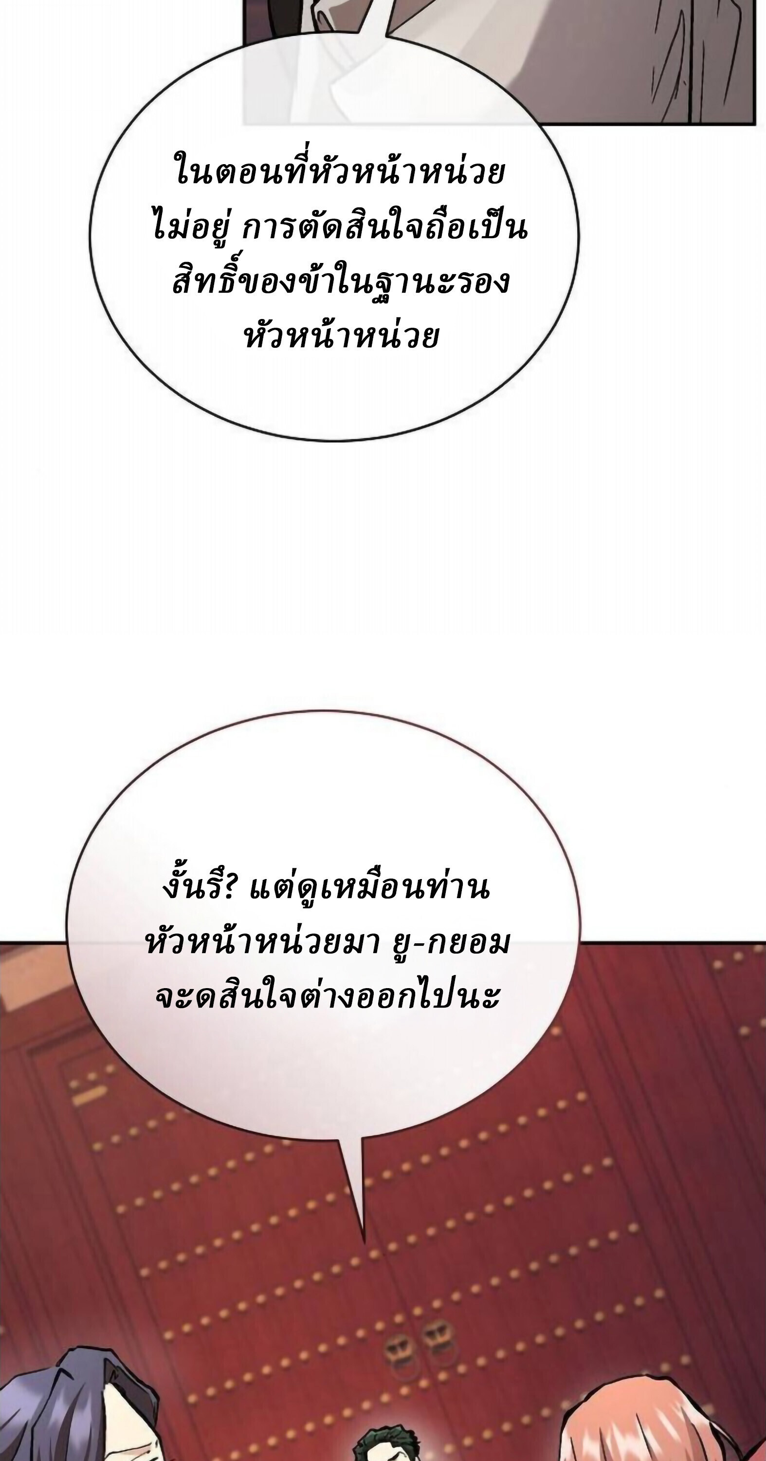 Reborn on the Demonic Cult Battlefield ยอดอัจฉริยะผู้หวนคืน ตอนที่ 25 page 97