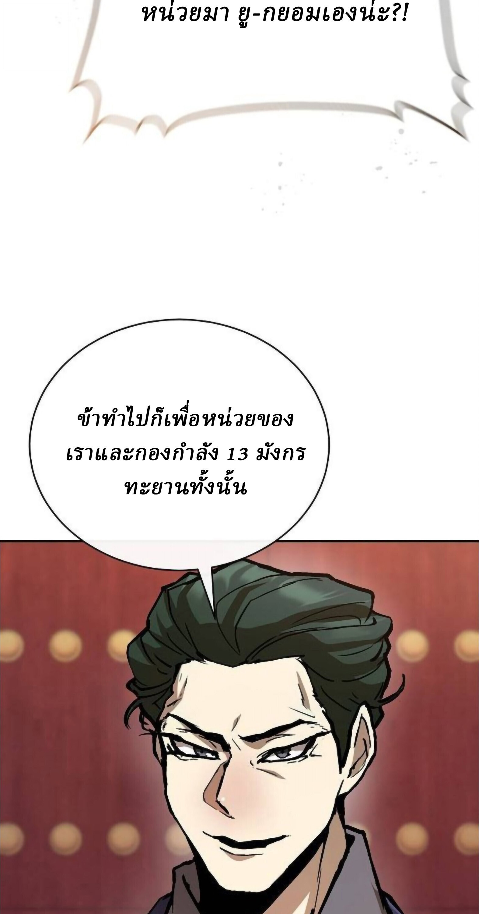 Reborn on the Demonic Cult Battlefield ยอดอัจฉริยะผู้หวนคืน ตอนที่ 25 page 100