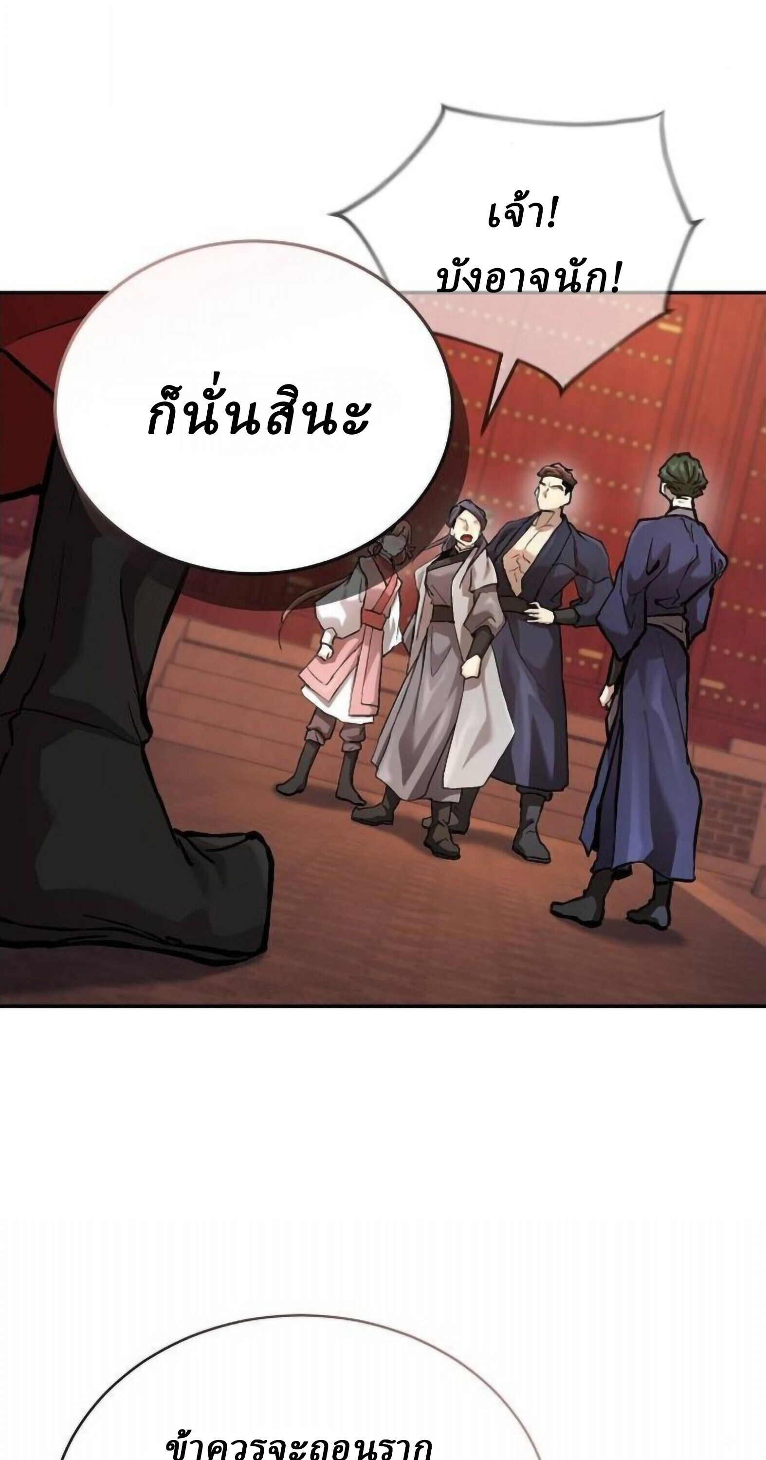 Reborn on the Demonic Cult Battlefield ยอดอัจฉริยะผู้หวนคืน ตอนที่ 25 page 103