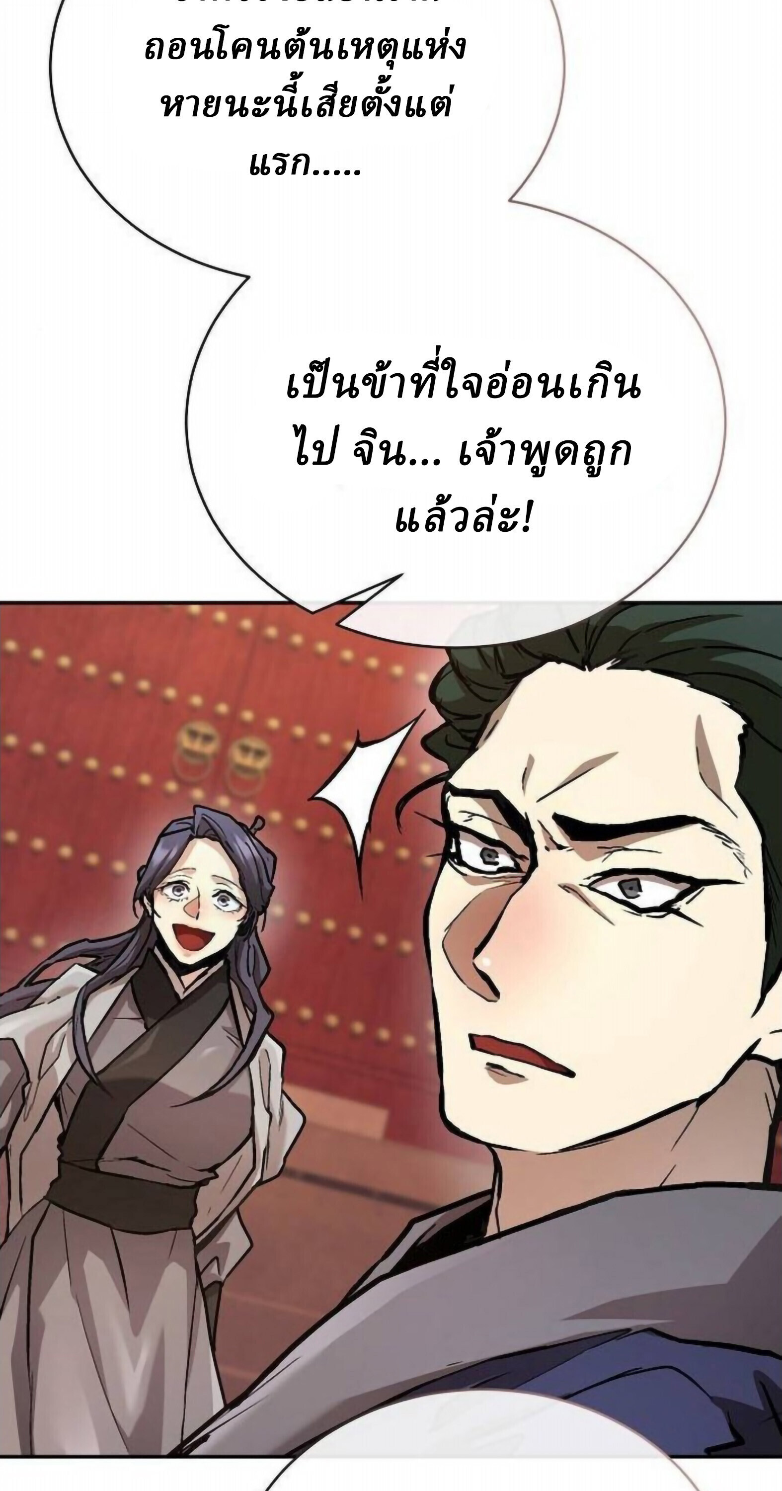 Reborn on the Demonic Cult Battlefield ยอดอัจฉริยะผู้หวนคืน ตอนที่ 25 page 104