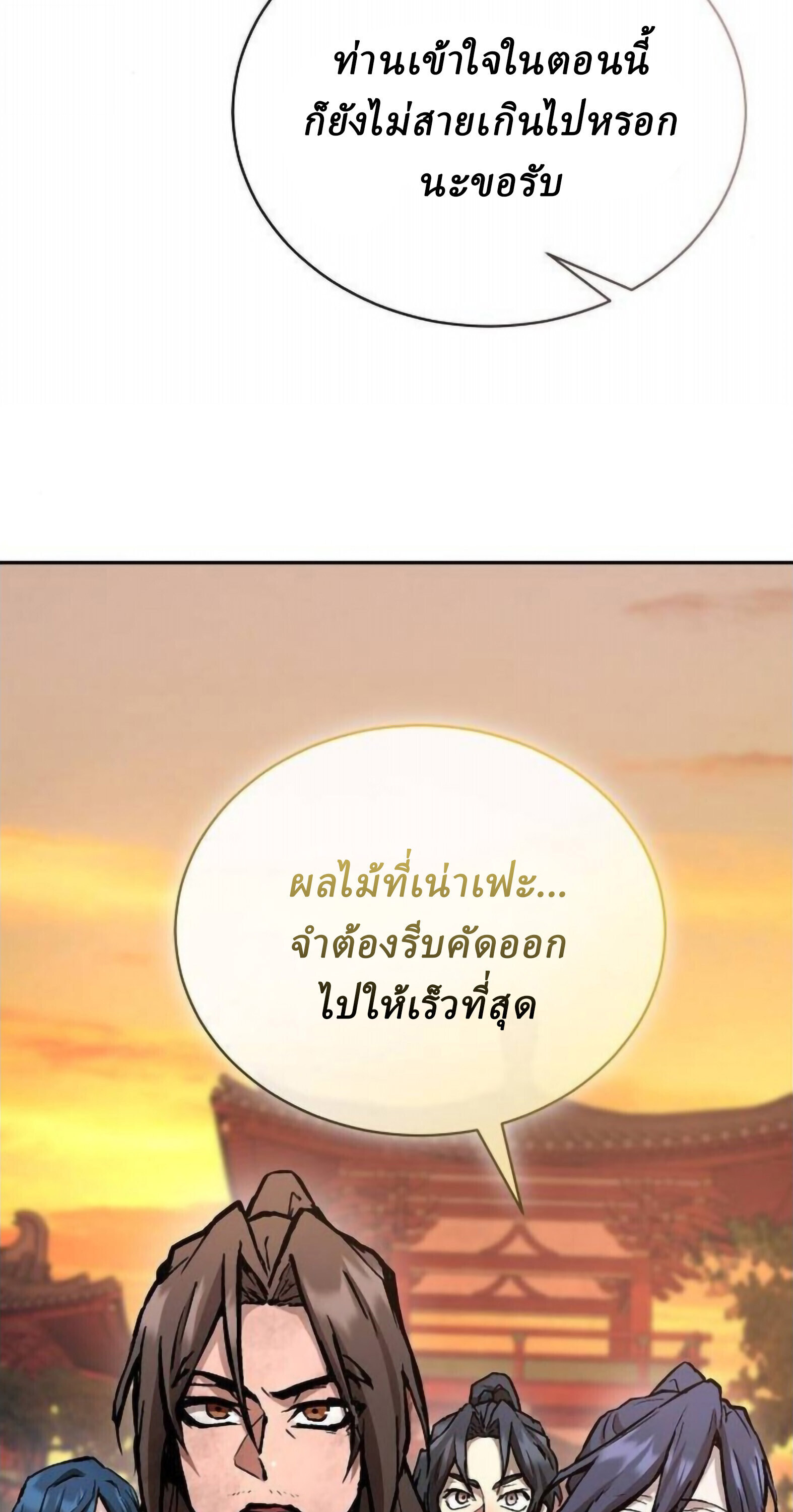 Reborn on the Demonic Cult Battlefield ยอดอัจฉริยะผู้หวนคืน ตอนที่ 25 page 105