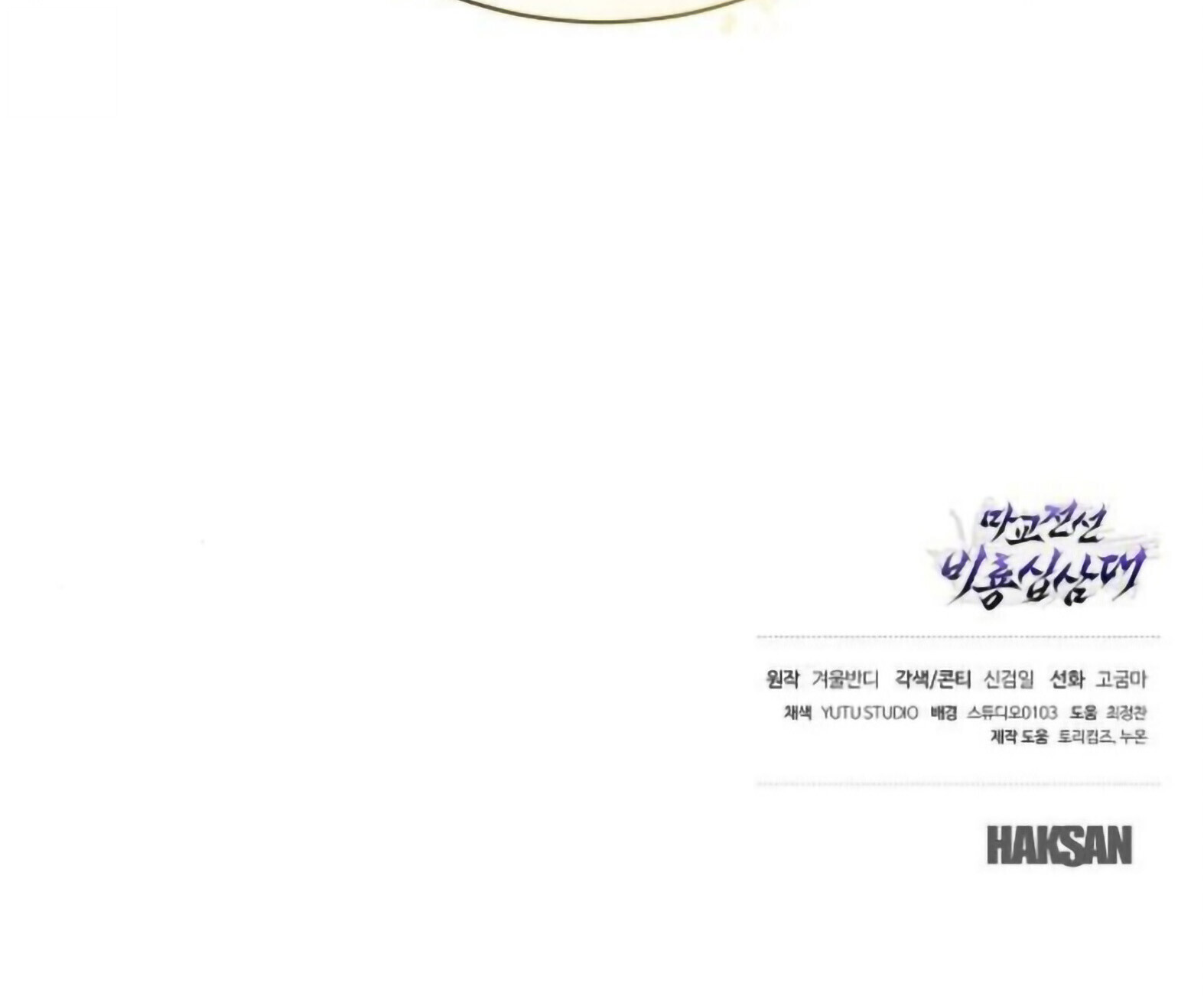 Reborn on the Demonic Cult Battlefield ยอดอัจฉริยะผู้หวนคืน ตอนที่ 25 page 107