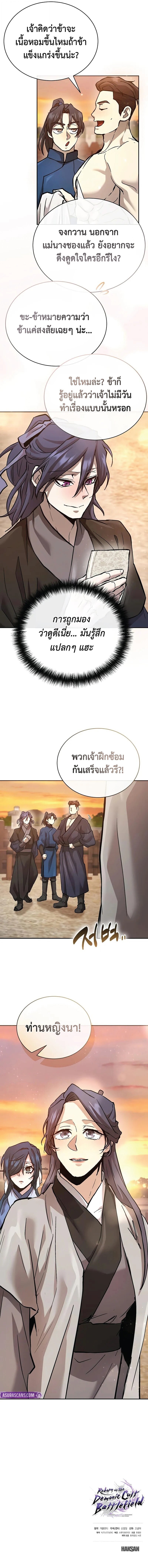 Reborn on the Demonic Cult Battlefield ยอดอัจฉริยะผู้หวนคืน ตอนที่ 26 page 11