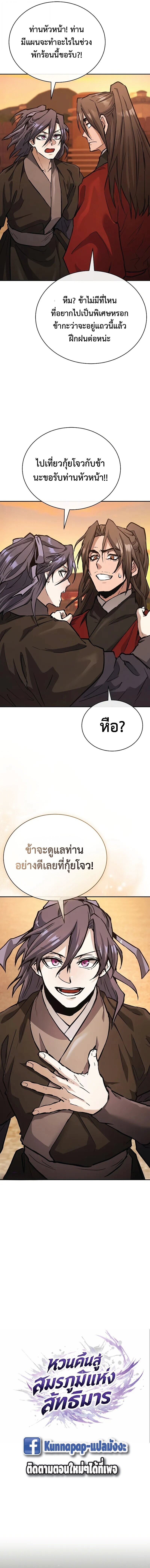 Reborn on the Demonic Cult Battlefield ยอดอัจฉริยะผู้หวนคืน ตอนที่ 27 page 6