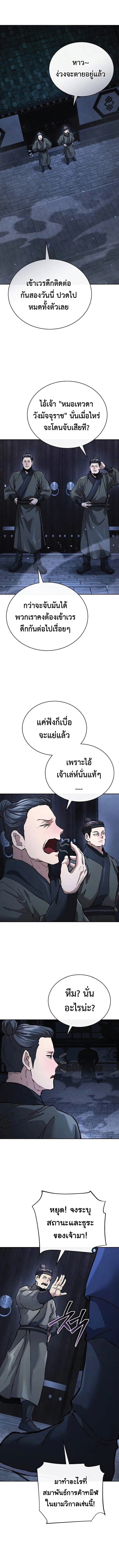 Reborn on the Demonic Cult Battlefield ยอดอัจฉริยะผู้หวนคืน ตอนที่ 28 page 0