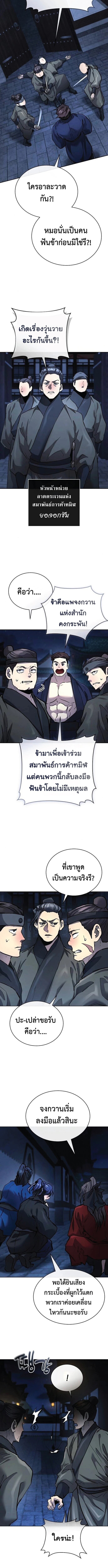 Reborn on the Demonic Cult Battlefield ยอดอัจฉริยะผู้หวนคืน ตอนที่ 28 page 4