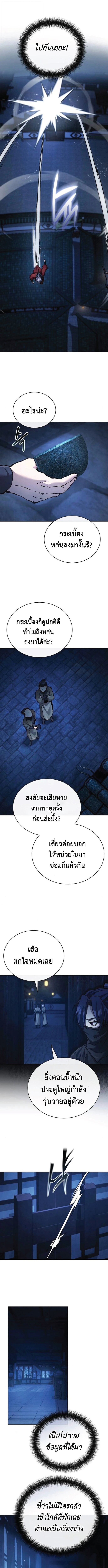 Reborn on the Demonic Cult Battlefield ยอดอัจฉริยะผู้หวนคืน ตอนที่ 28 page 5