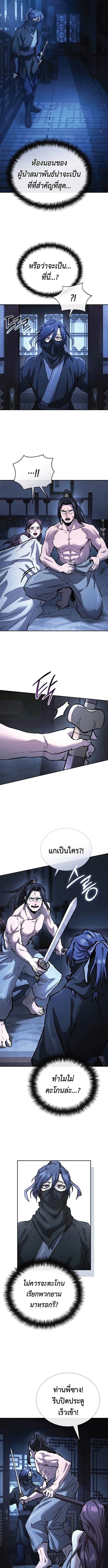 Reborn on the Demonic Cult Battlefield ยอดอัจฉริยะผู้หวนคืน ตอนที่ 28 page 6