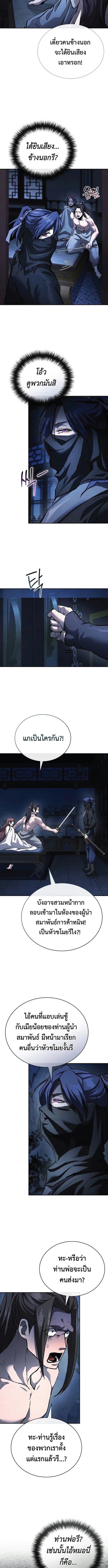Reborn on the Demonic Cult Battlefield ยอดอัจฉริยะผู้หวนคืน ตอนที่ 28 page 7