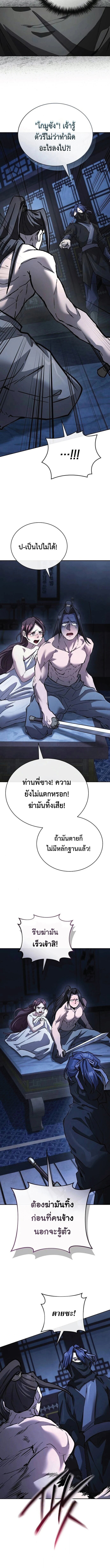 Reborn on the Demonic Cult Battlefield ยอดอัจฉริยะผู้หวนคืน ตอนที่ 28 page 8